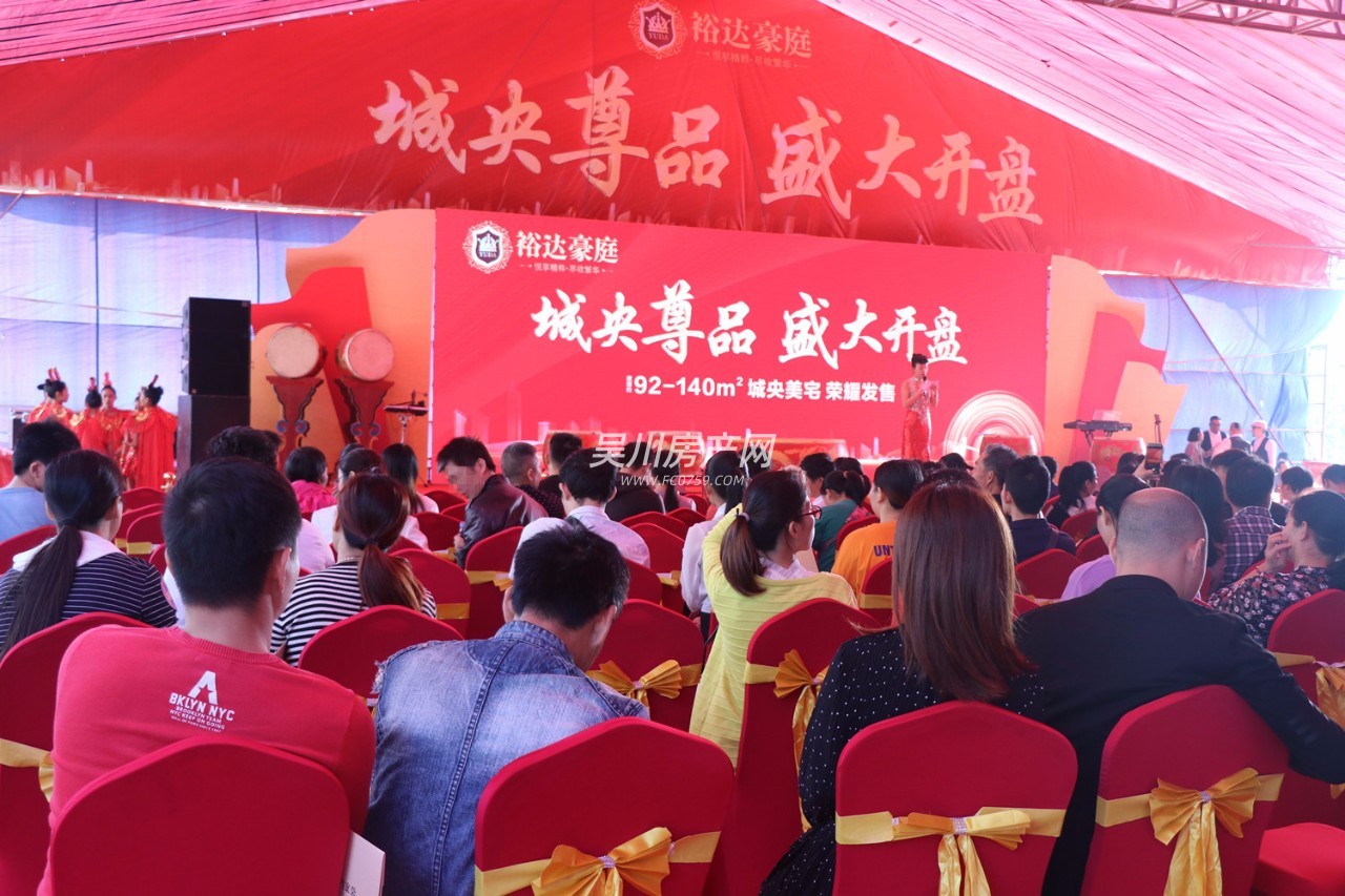 8亿,势不可挡!裕达豪庭即创热销传奇!_楼盘动态_吴川房产网