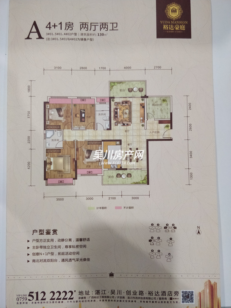 裕达豪庭户型图_吴川房产网