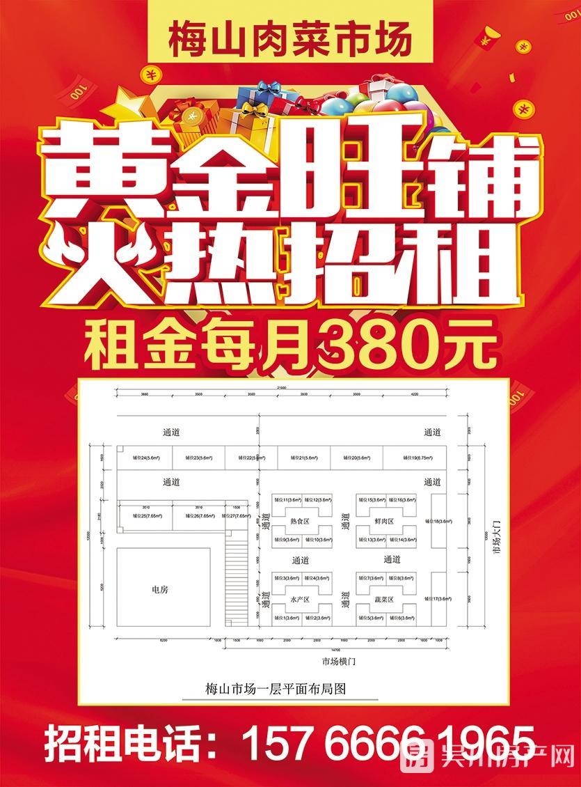 出租梅山肉菜市場3.6平米380元/月商鋪