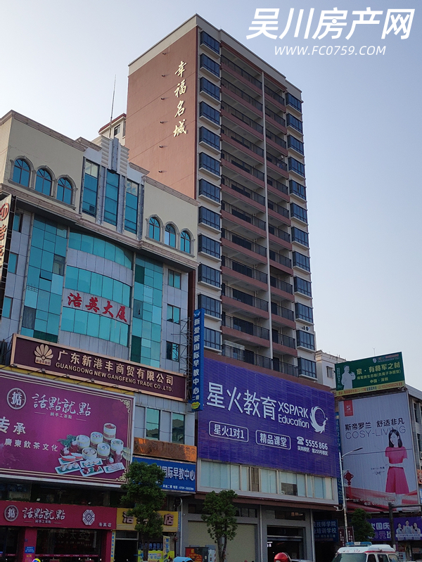 幸福名城