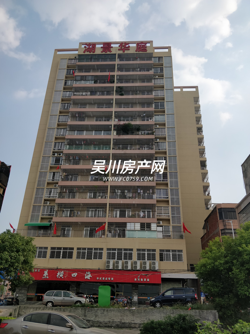 湖景華庭