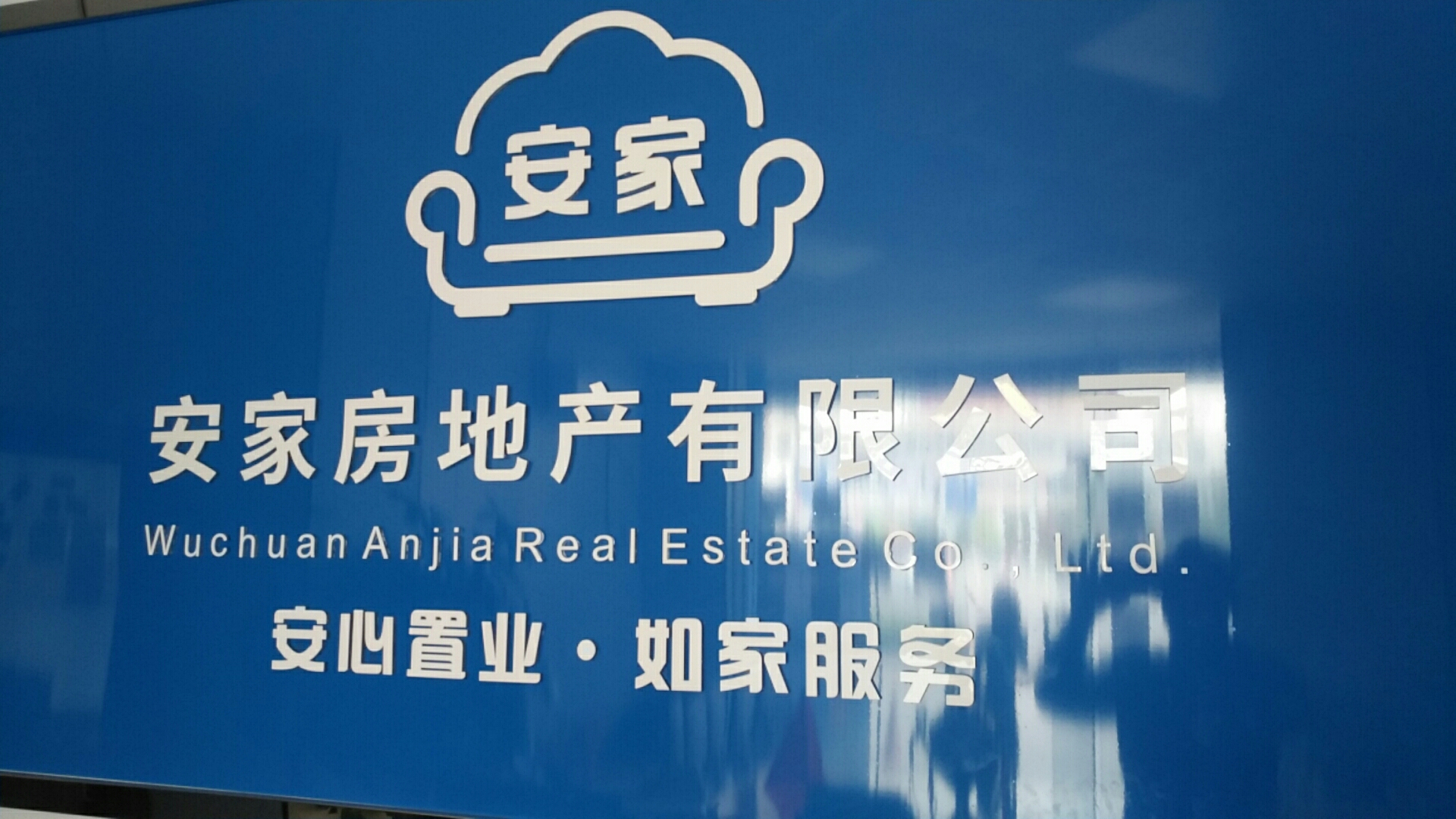 吴川房产 吴川市安家房地产经纪有限公司 二手房房源 租房房源