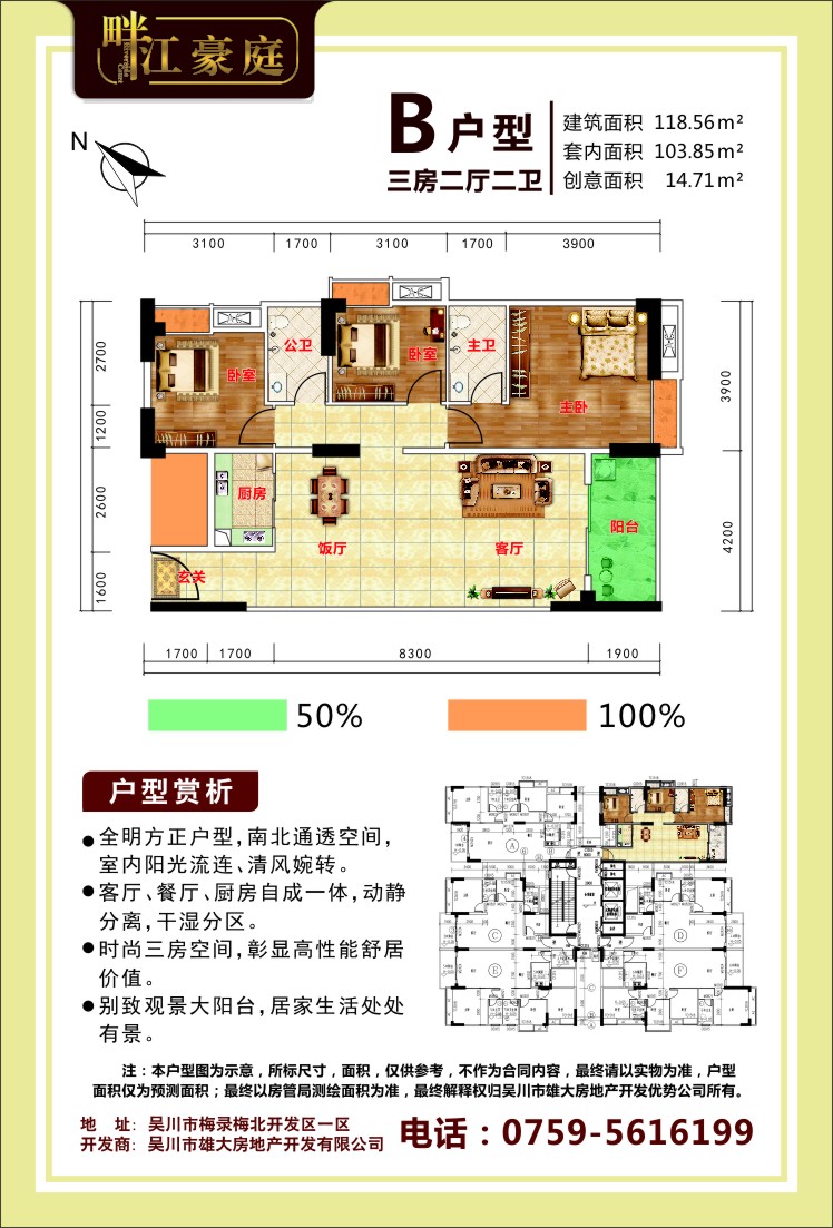 B戶型