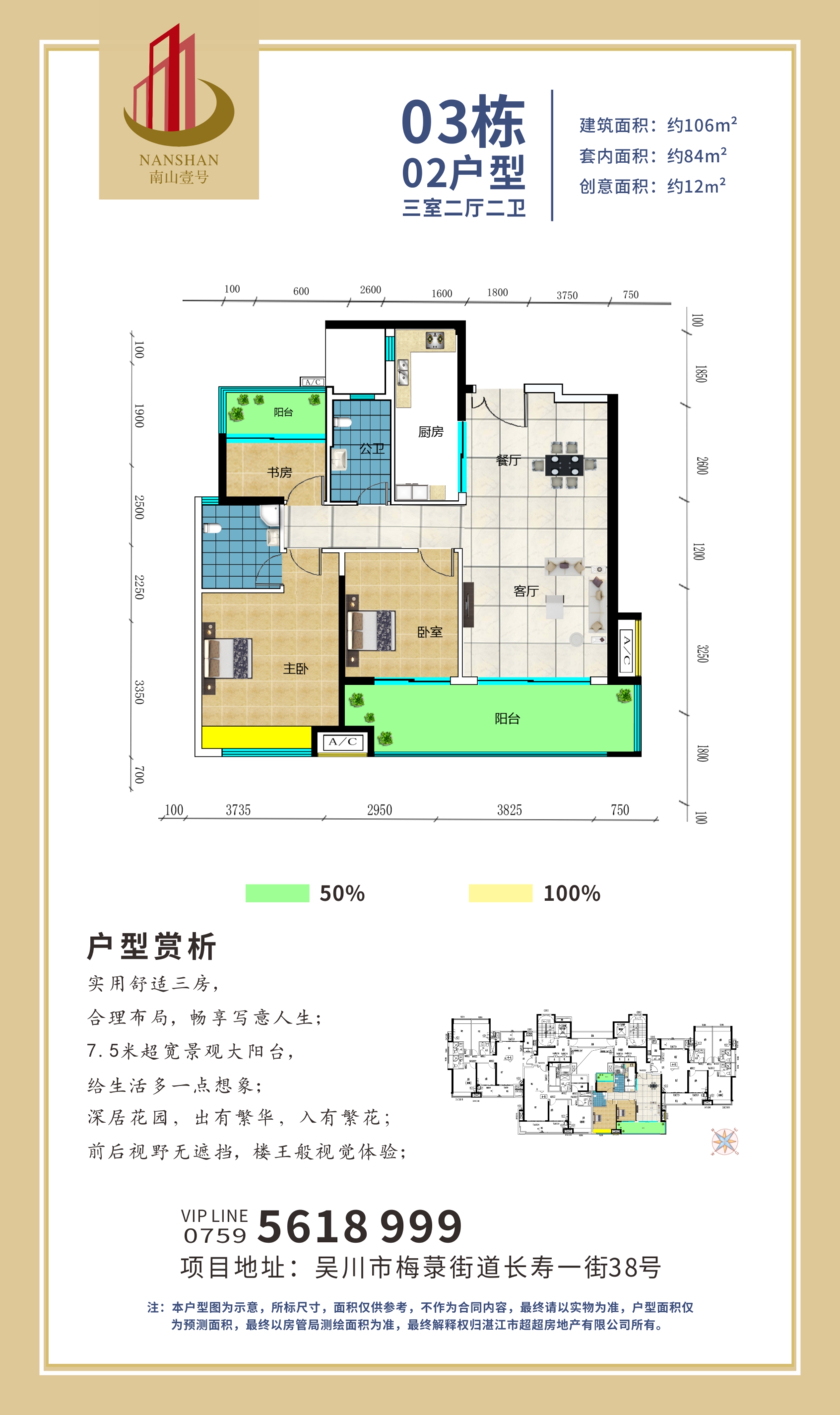 3棟02戶型