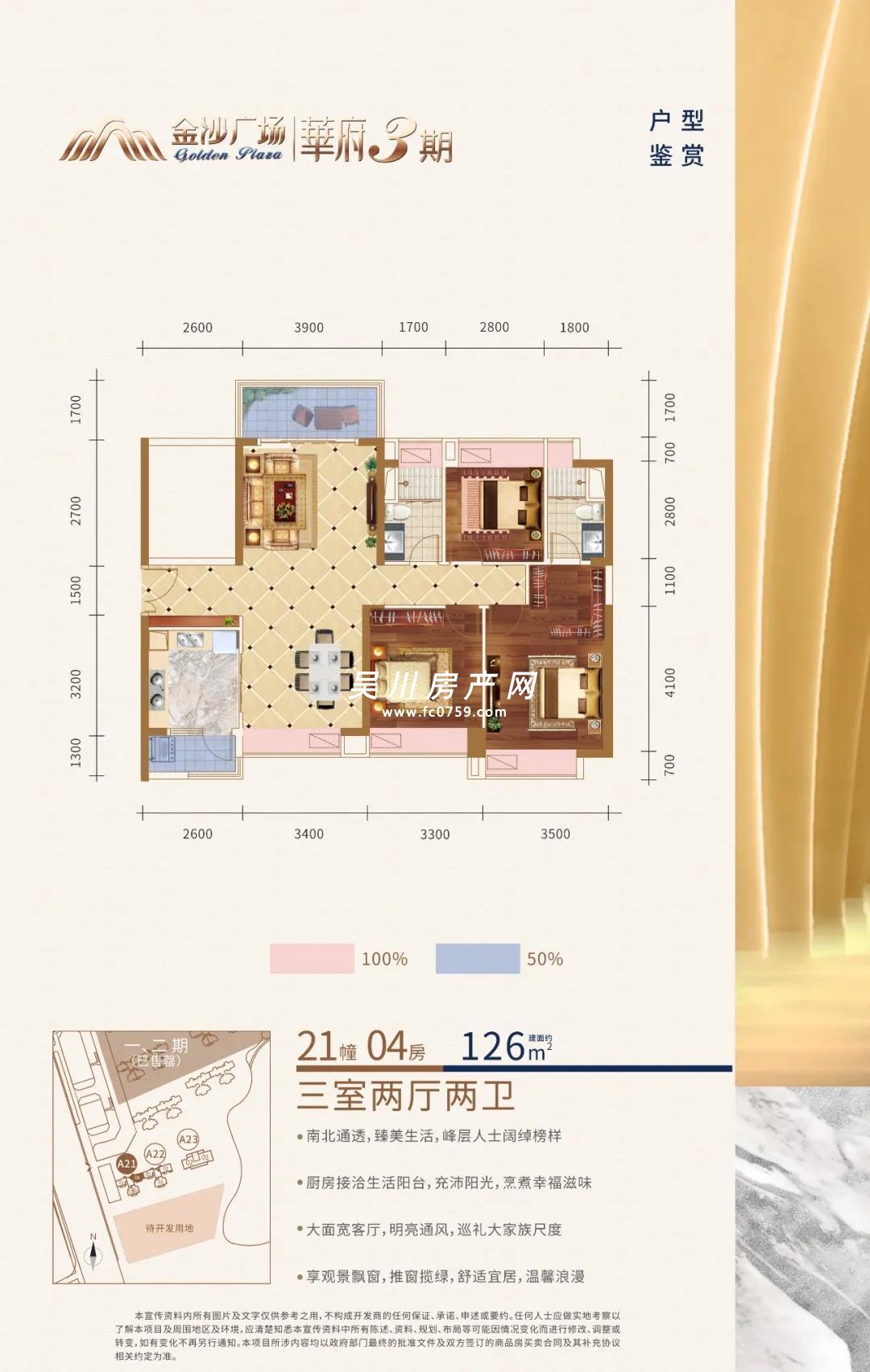 21幢04戶型