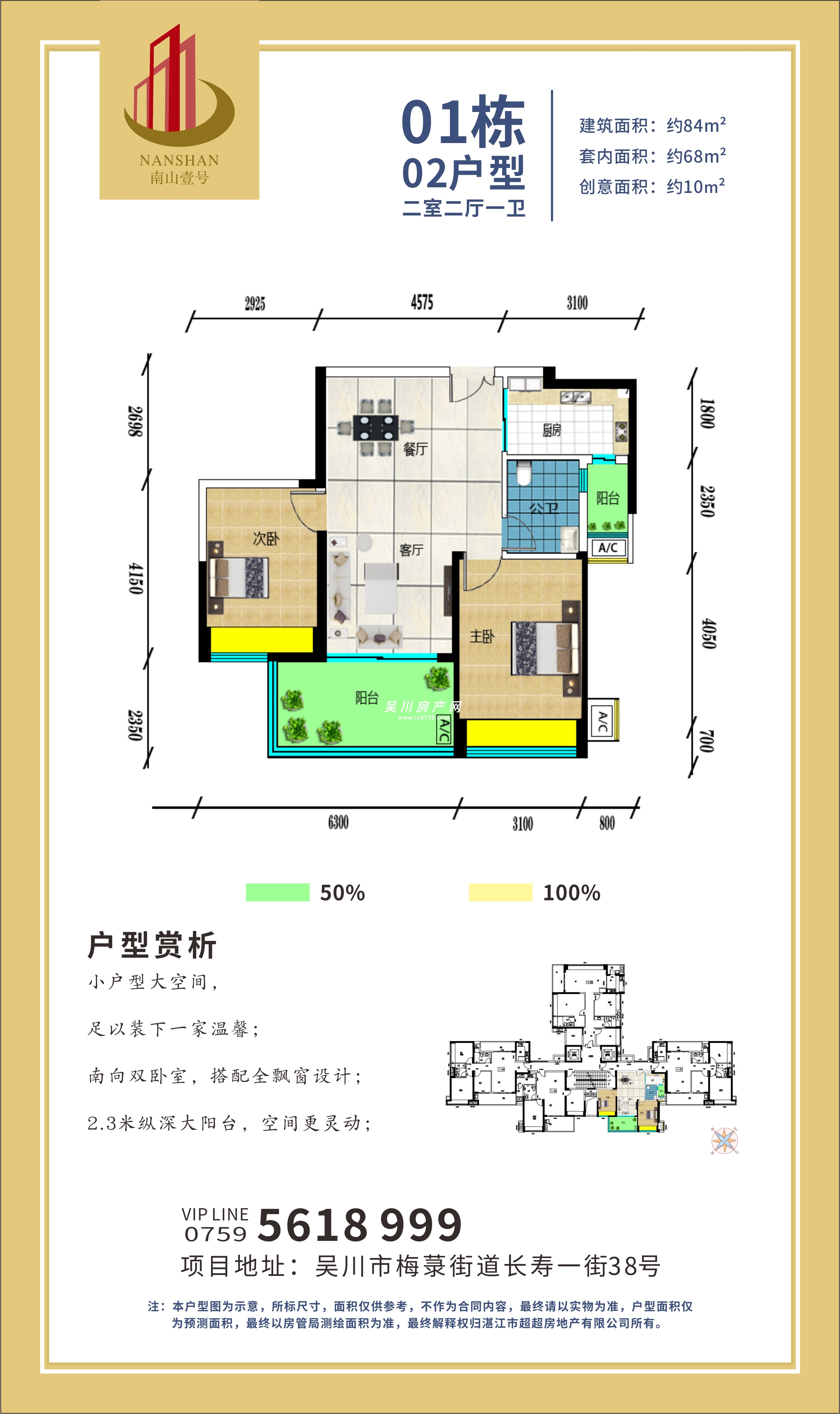 1棟02戶型