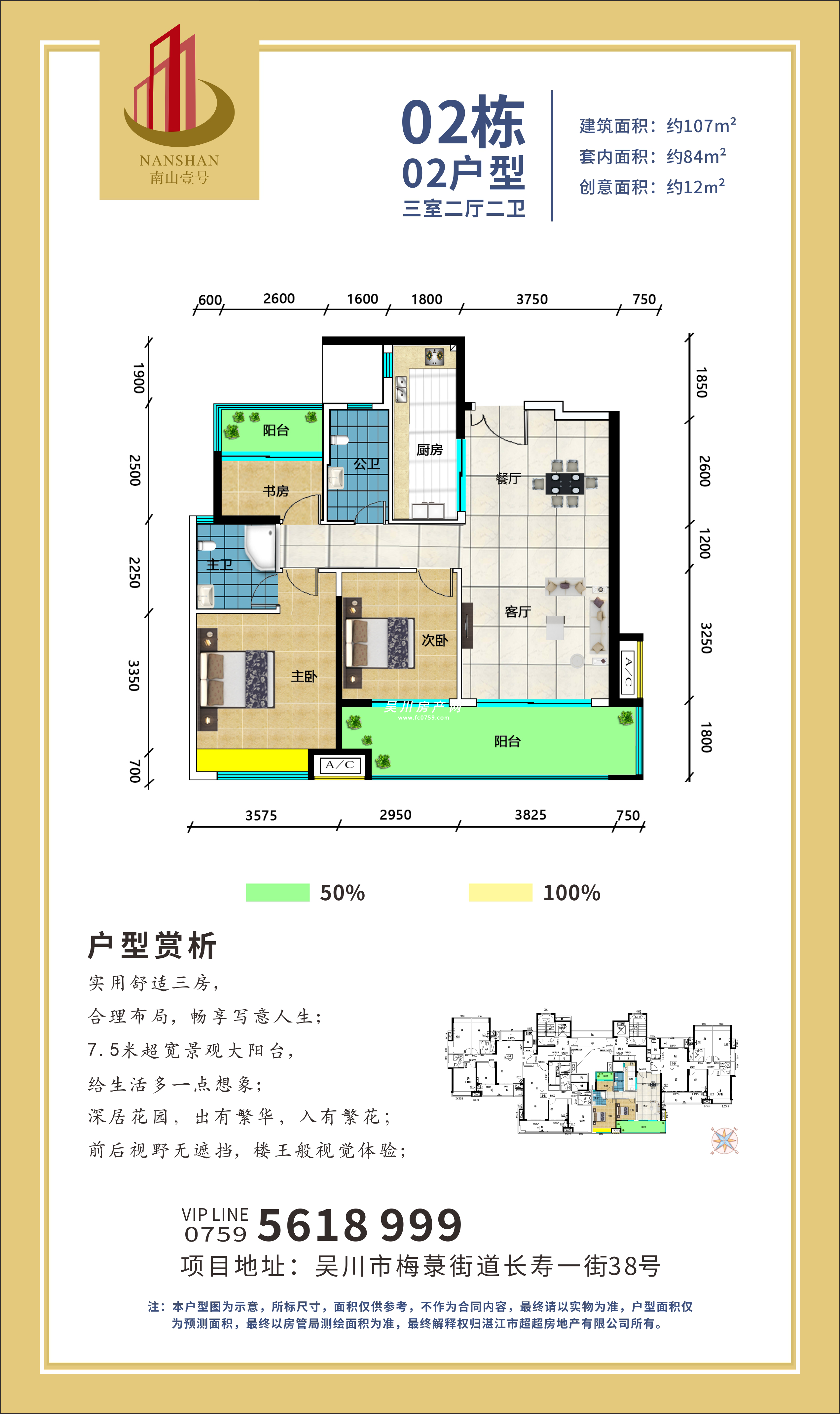 2棟02戶型