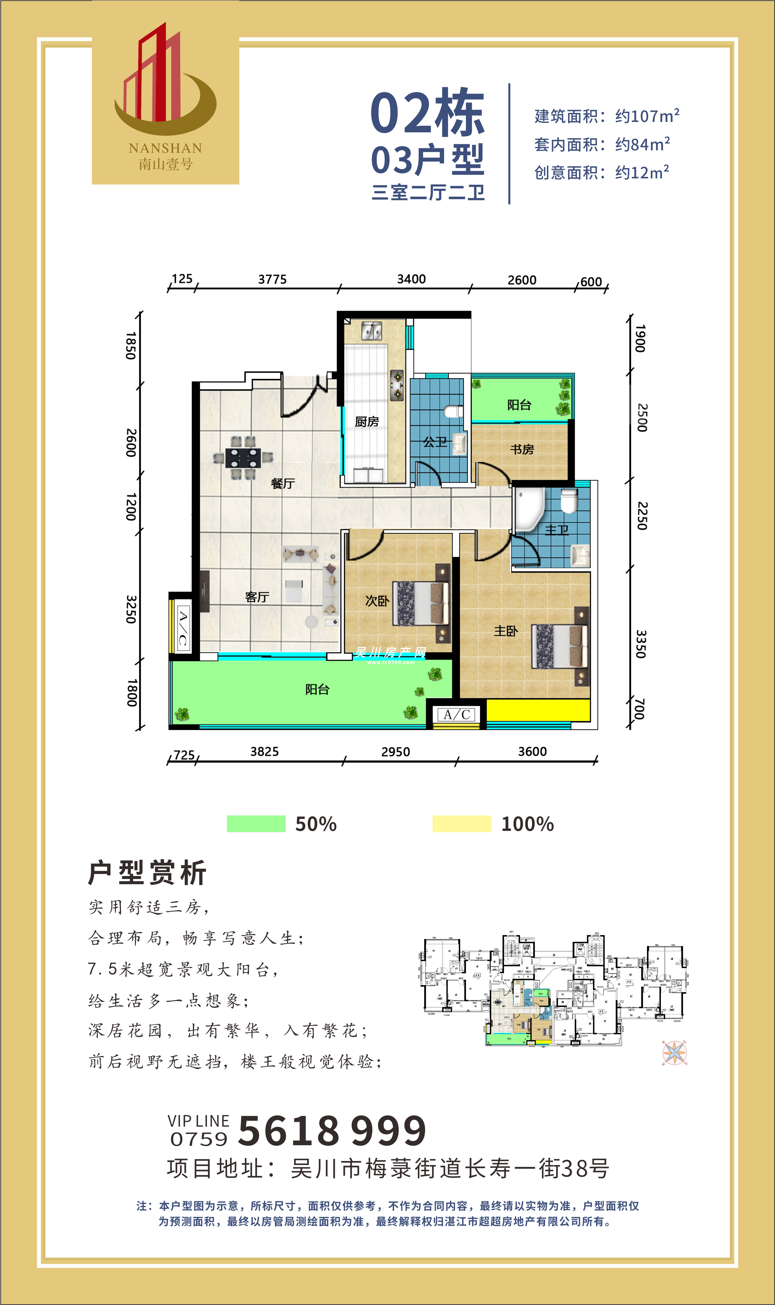 2棟03戶型