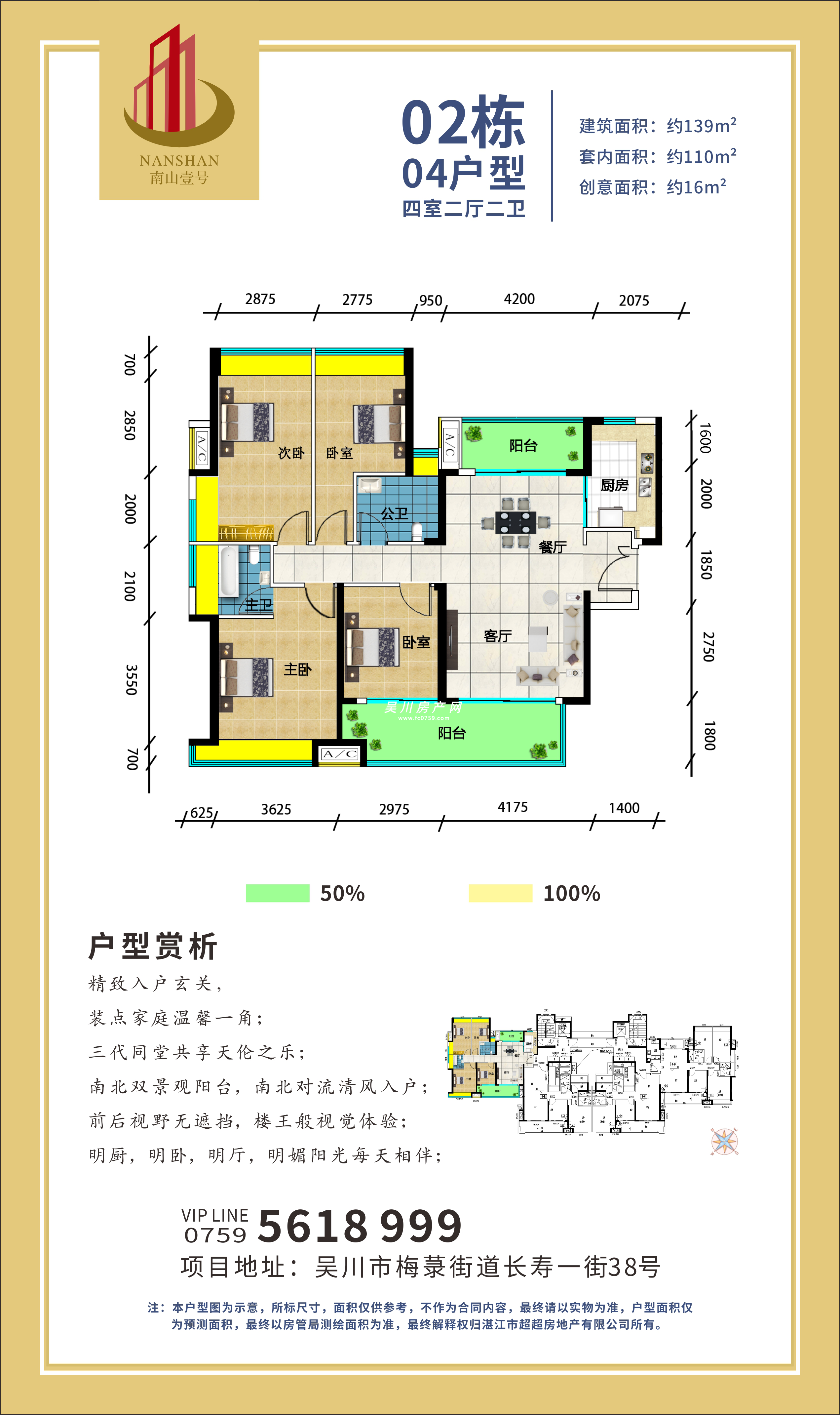 南山壹號(hào)戶型圖