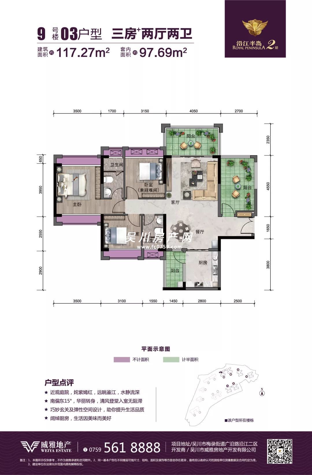 9號樓03戶型