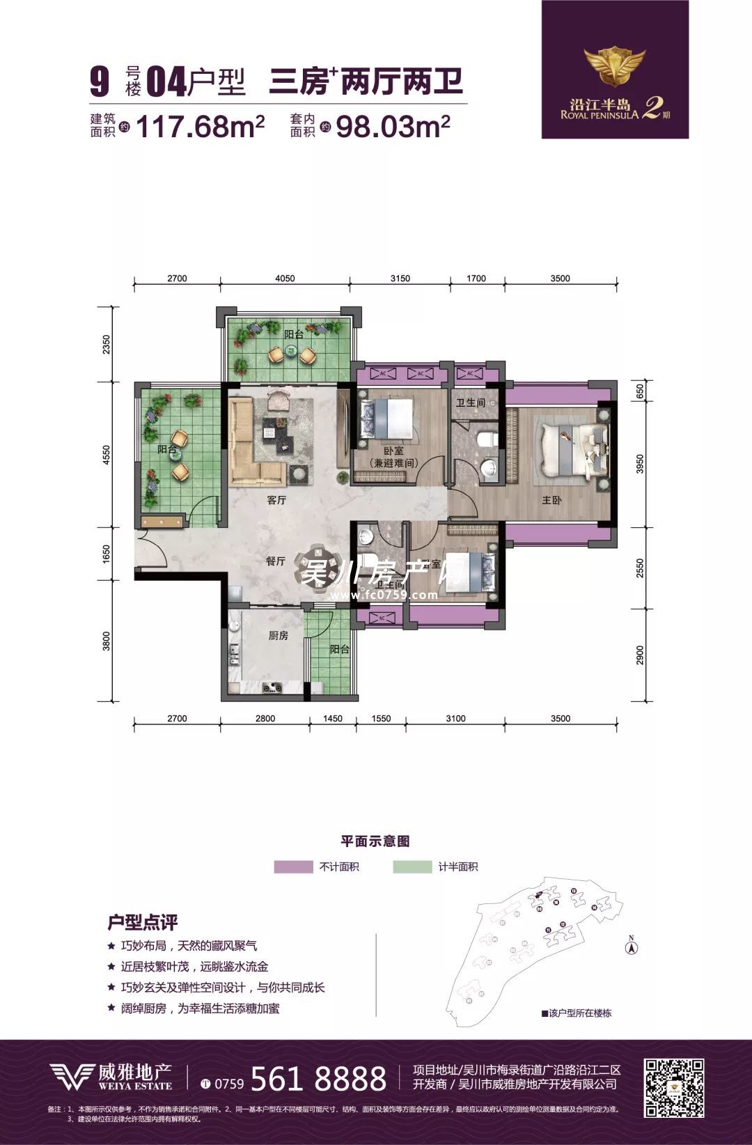 9號樓04戶型