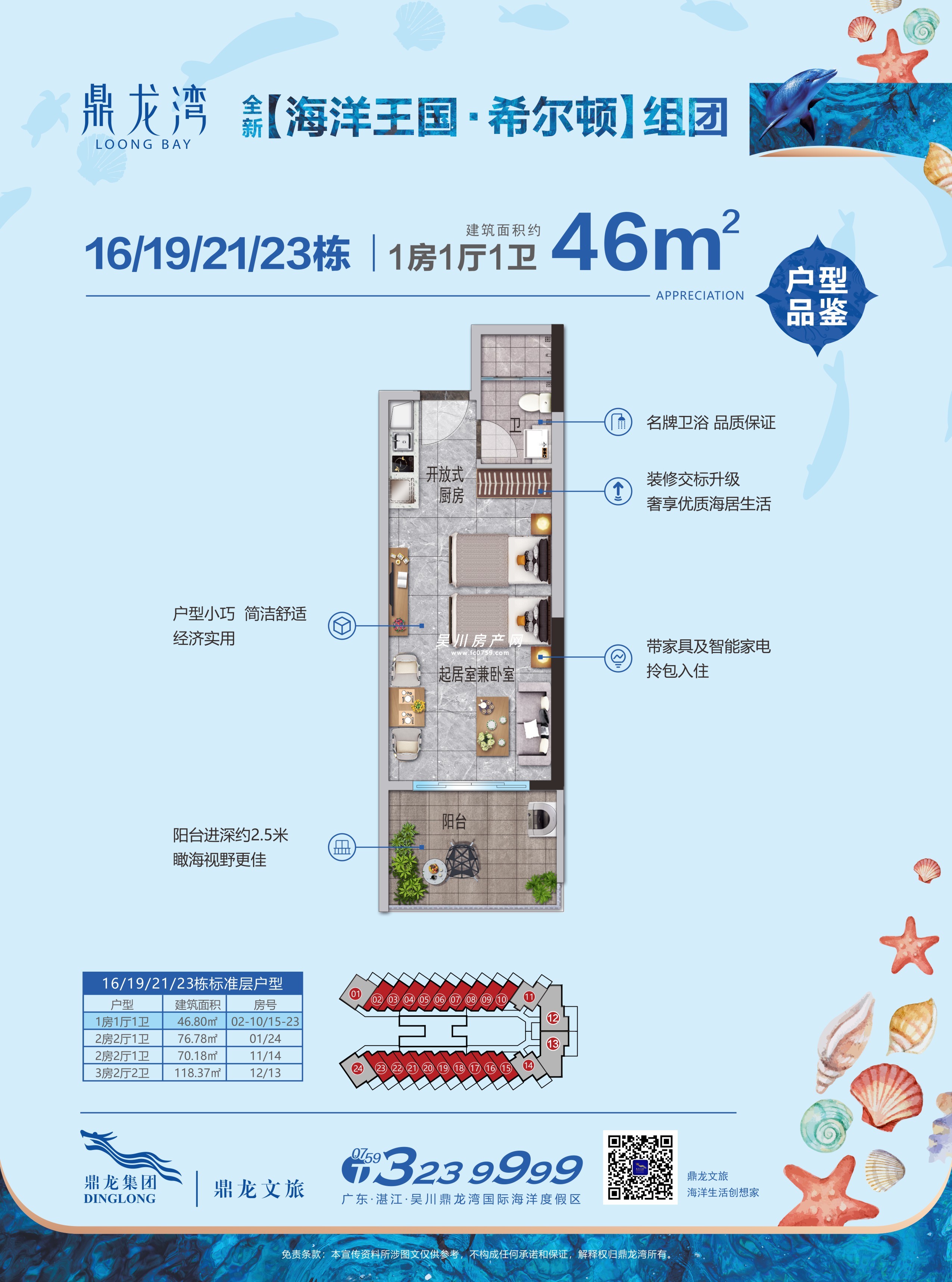 16/19/21/23棟 02-10/15-23戶型