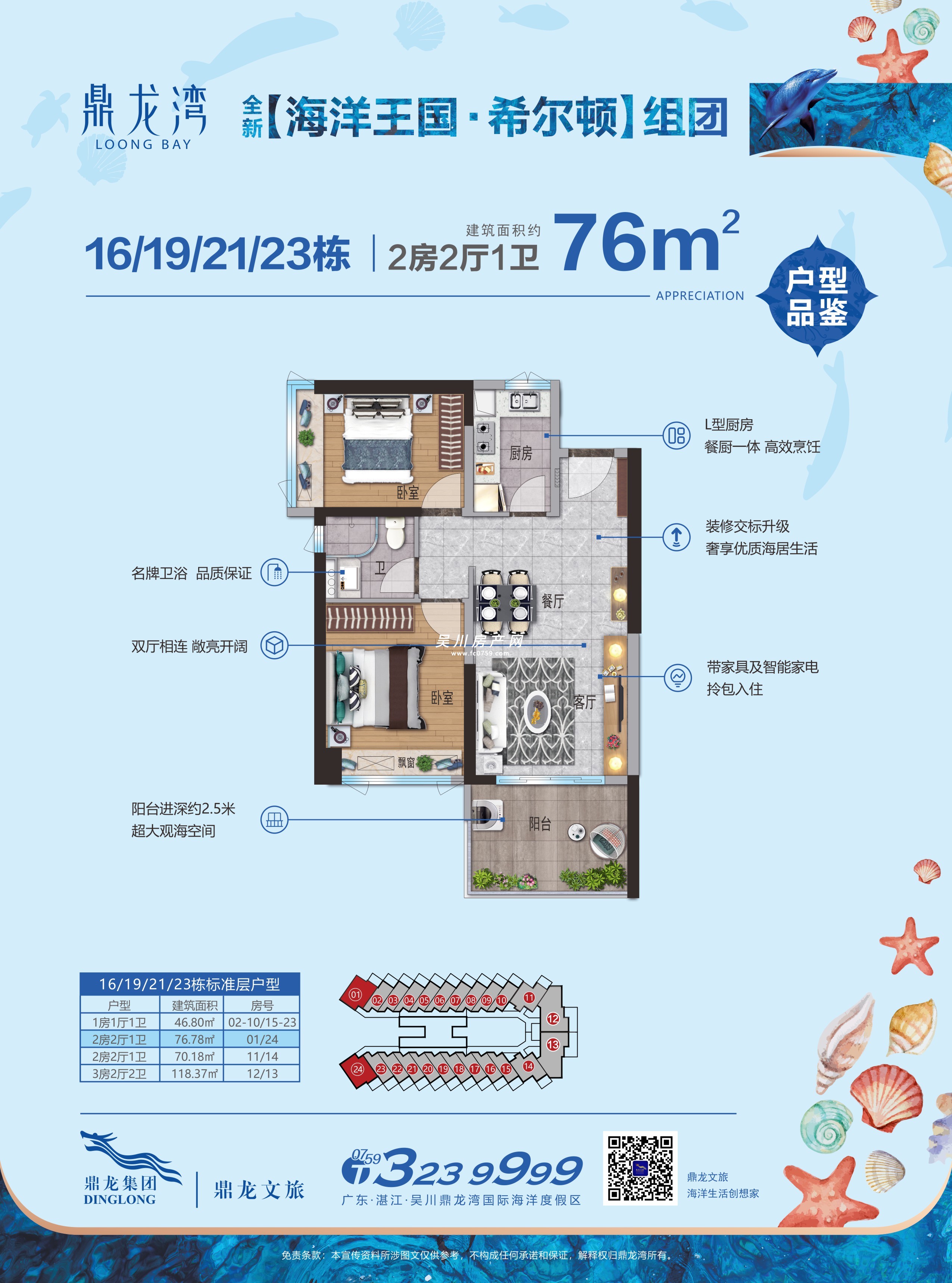 16/19/21/23棟 01/24戶型