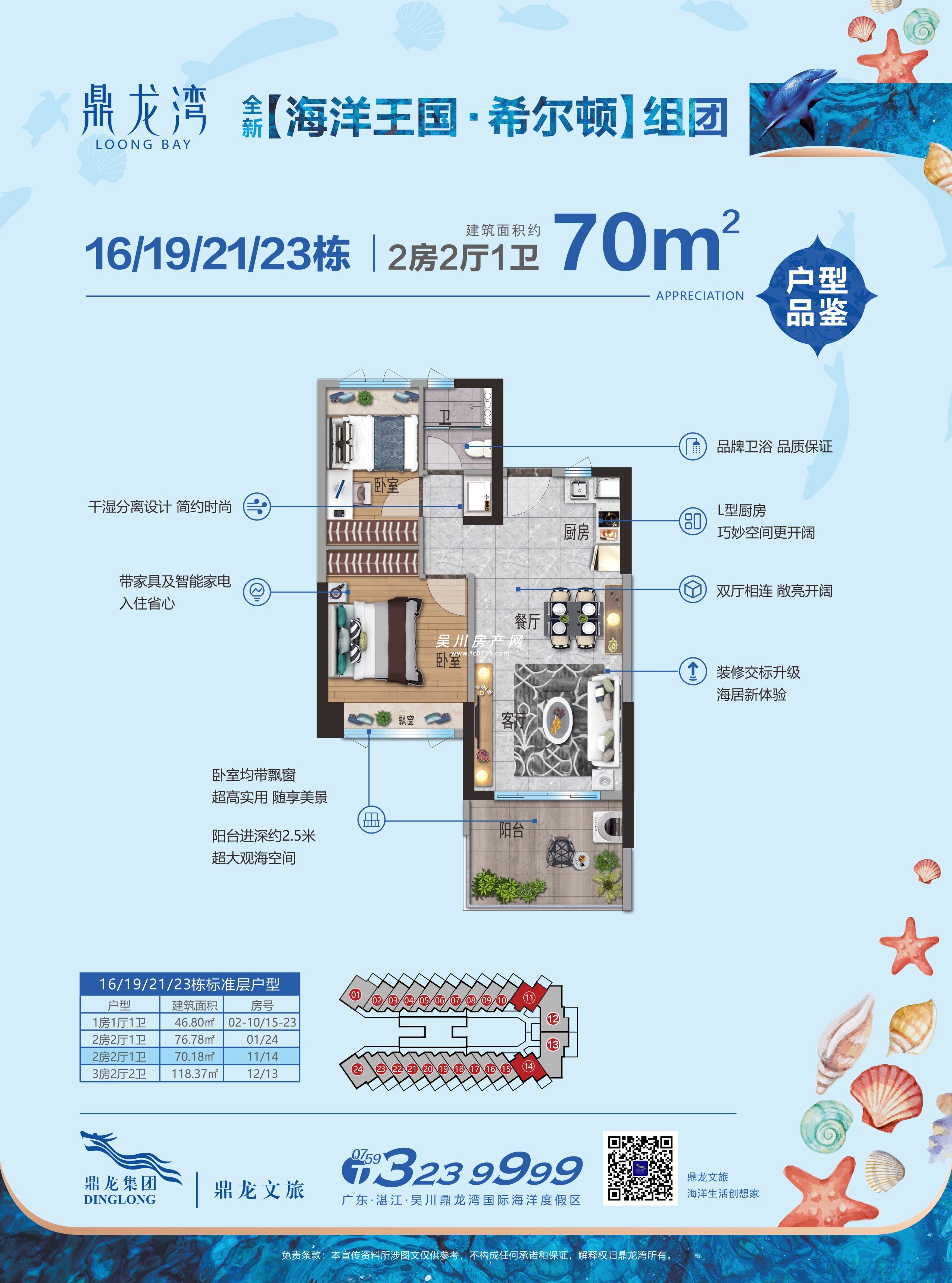 16/19/21/23棟 11/14戶型
