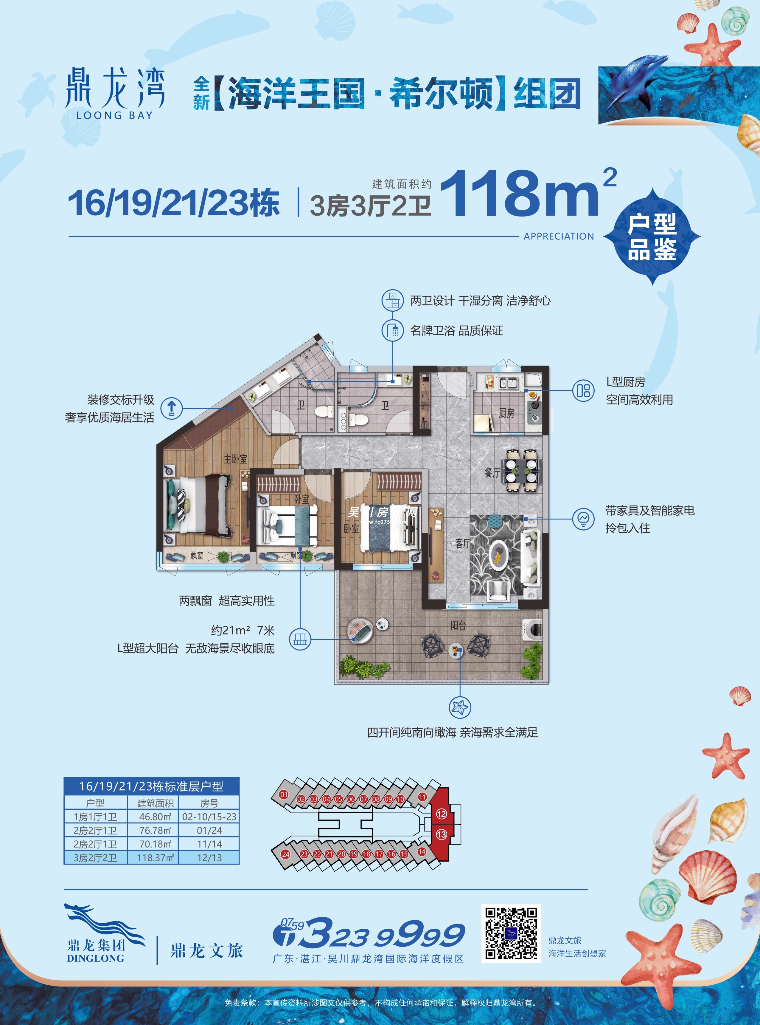 16/19/21/23棟 12/13戶型