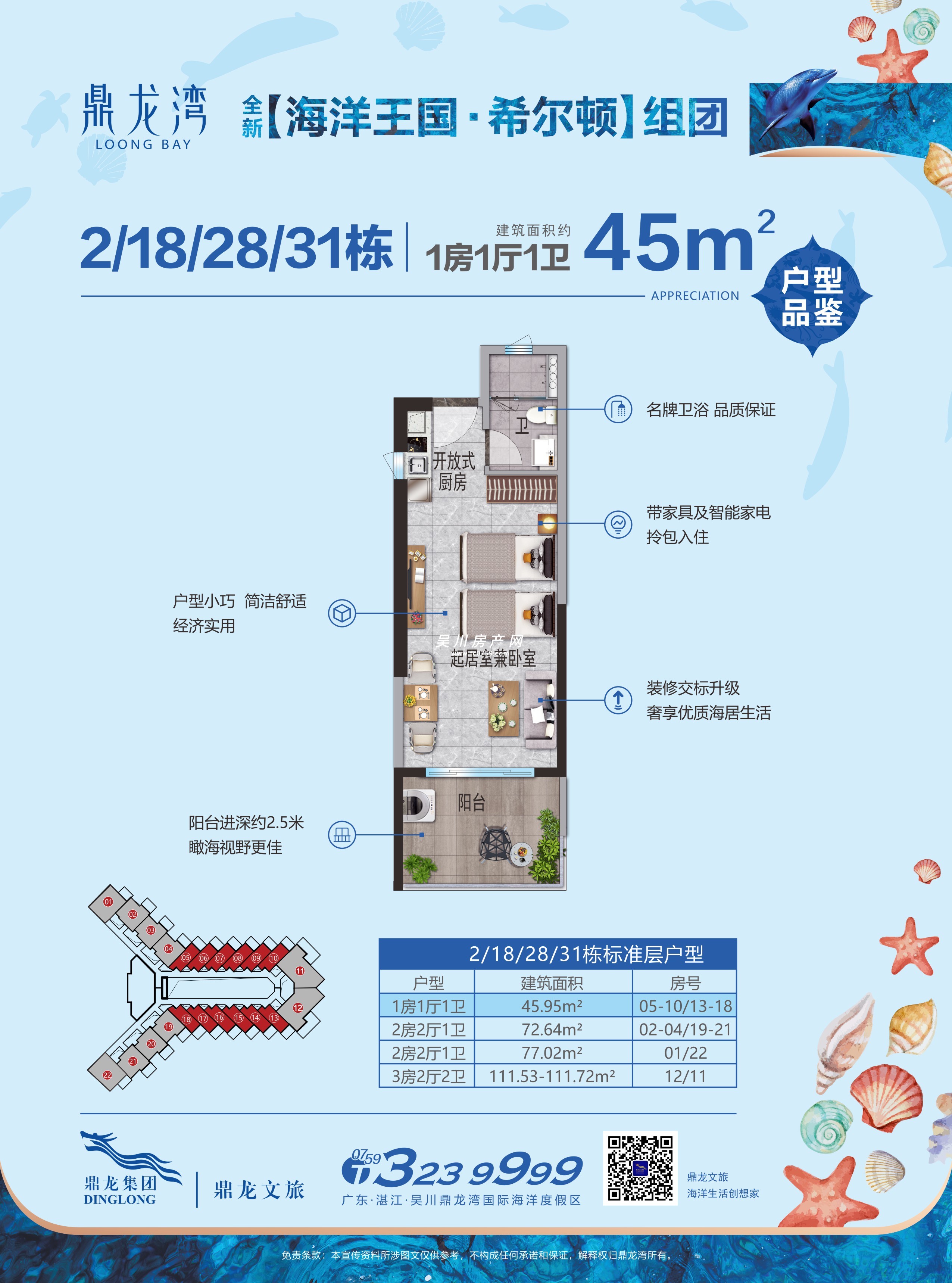 2/18/28/31棟  05-10/13-18戶型