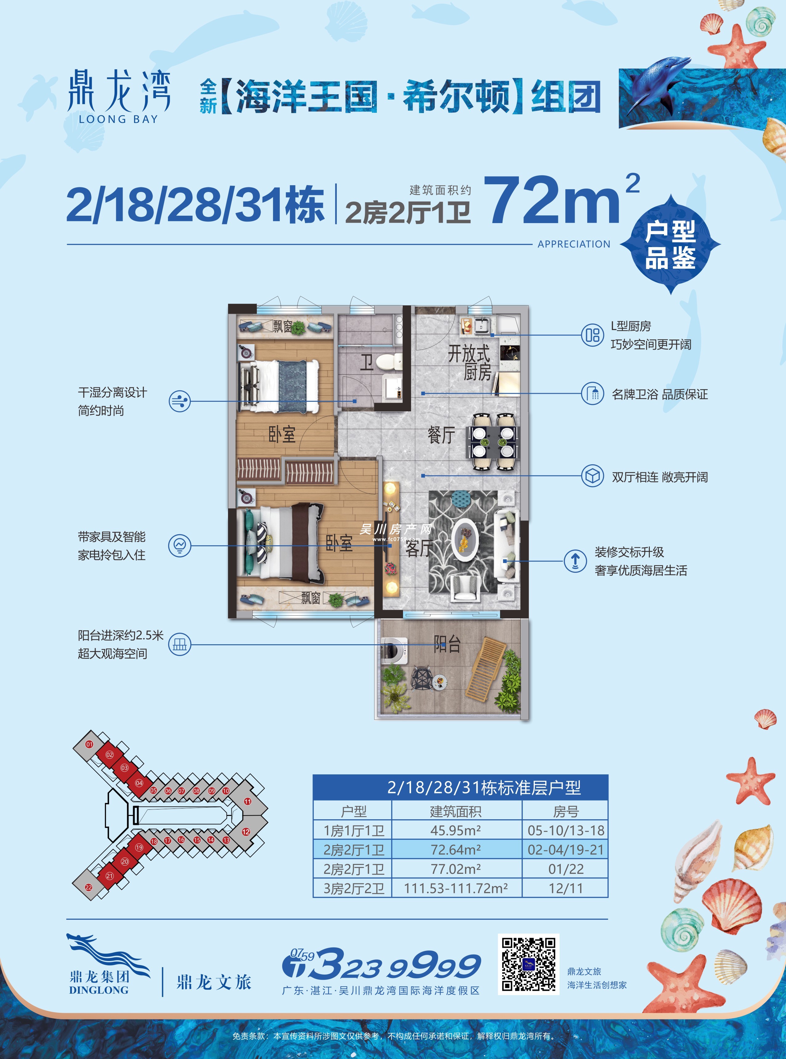 2/18/28/31棟  02-04/19-21戶型