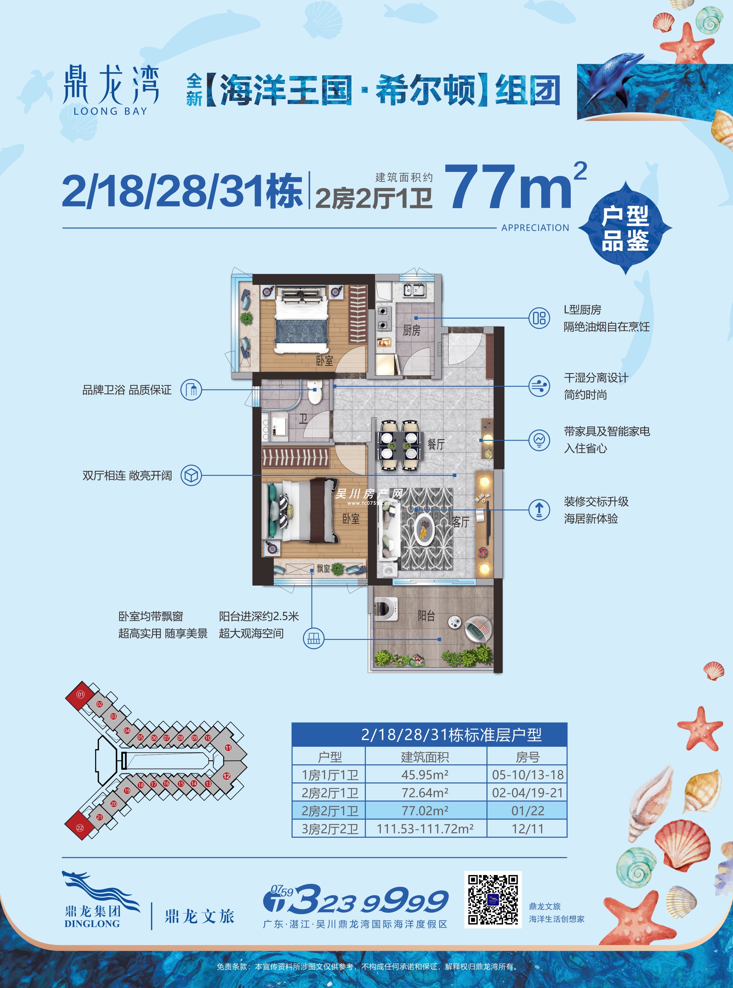 2/18/28/31棟  01/22戶型
