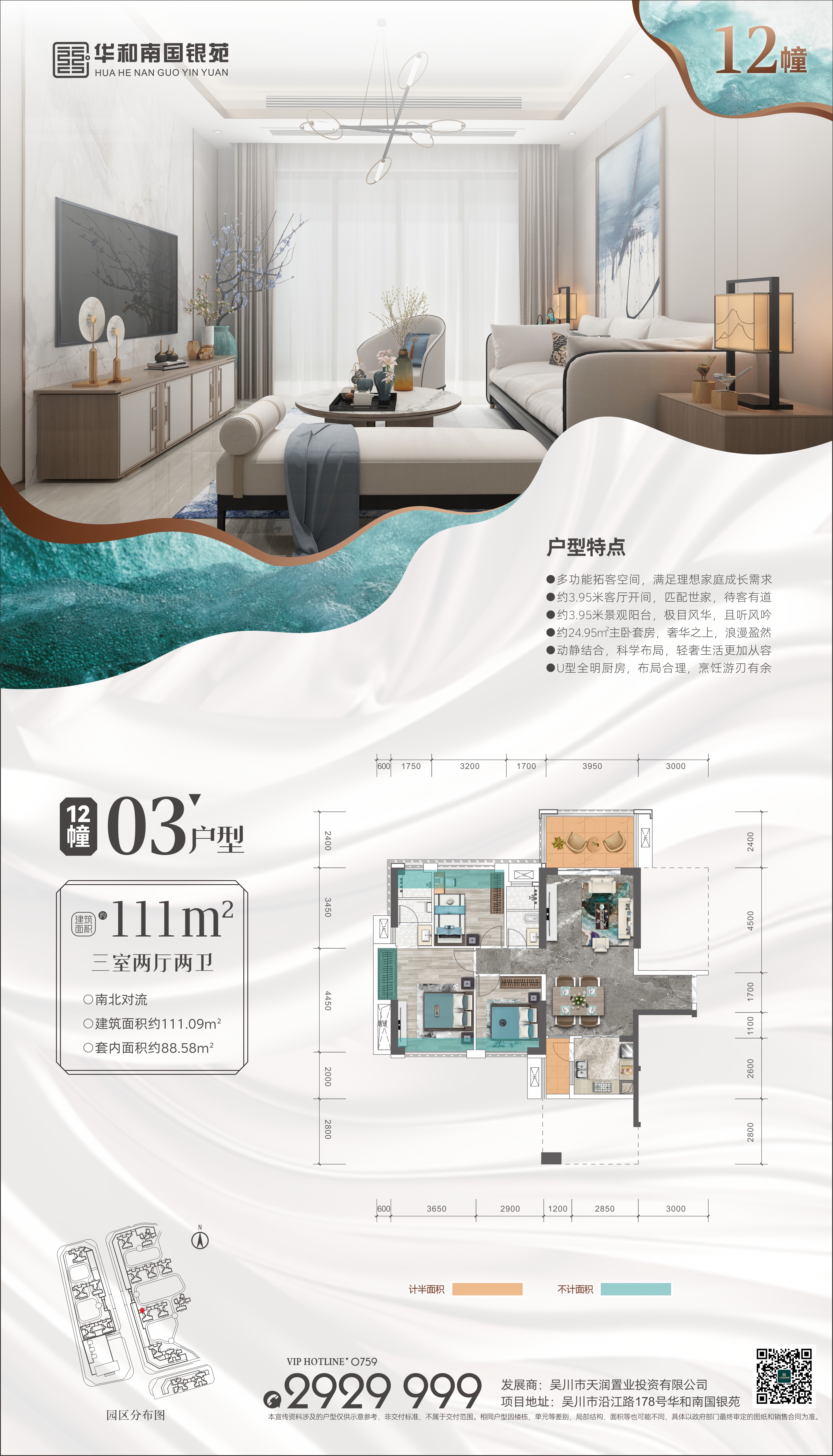 12幢03戶型