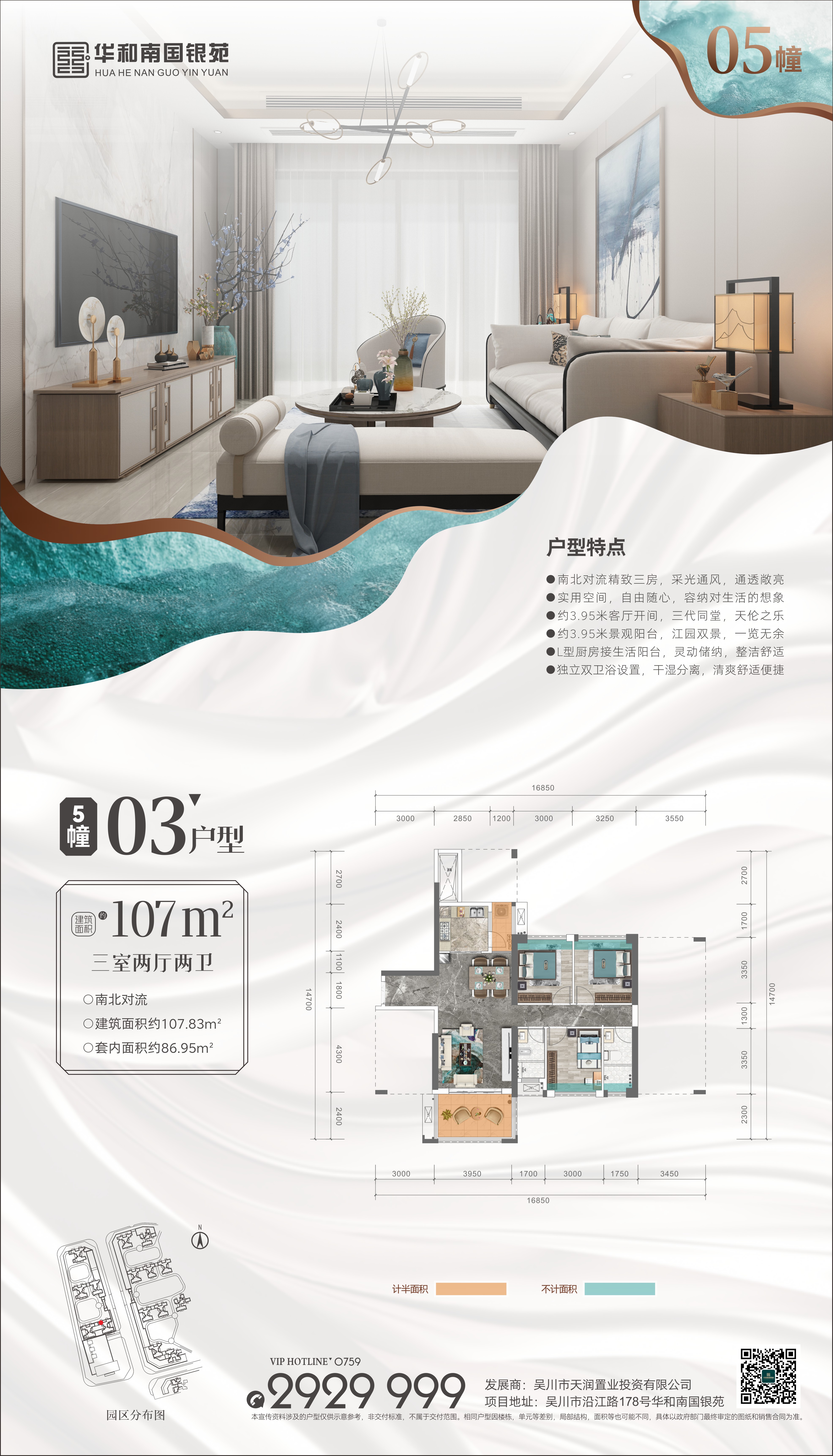 5幢03戶型