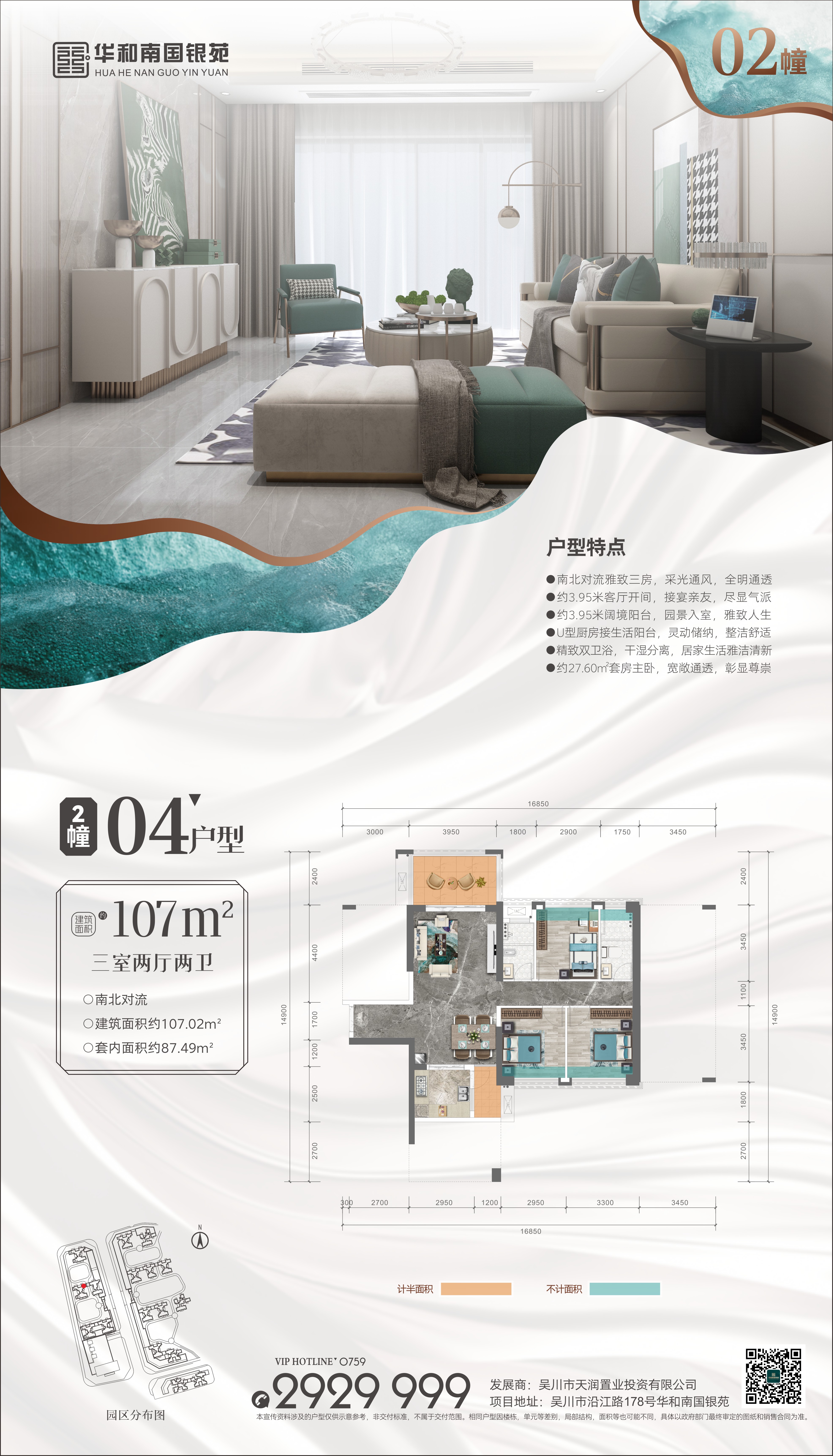 2幢04戶型