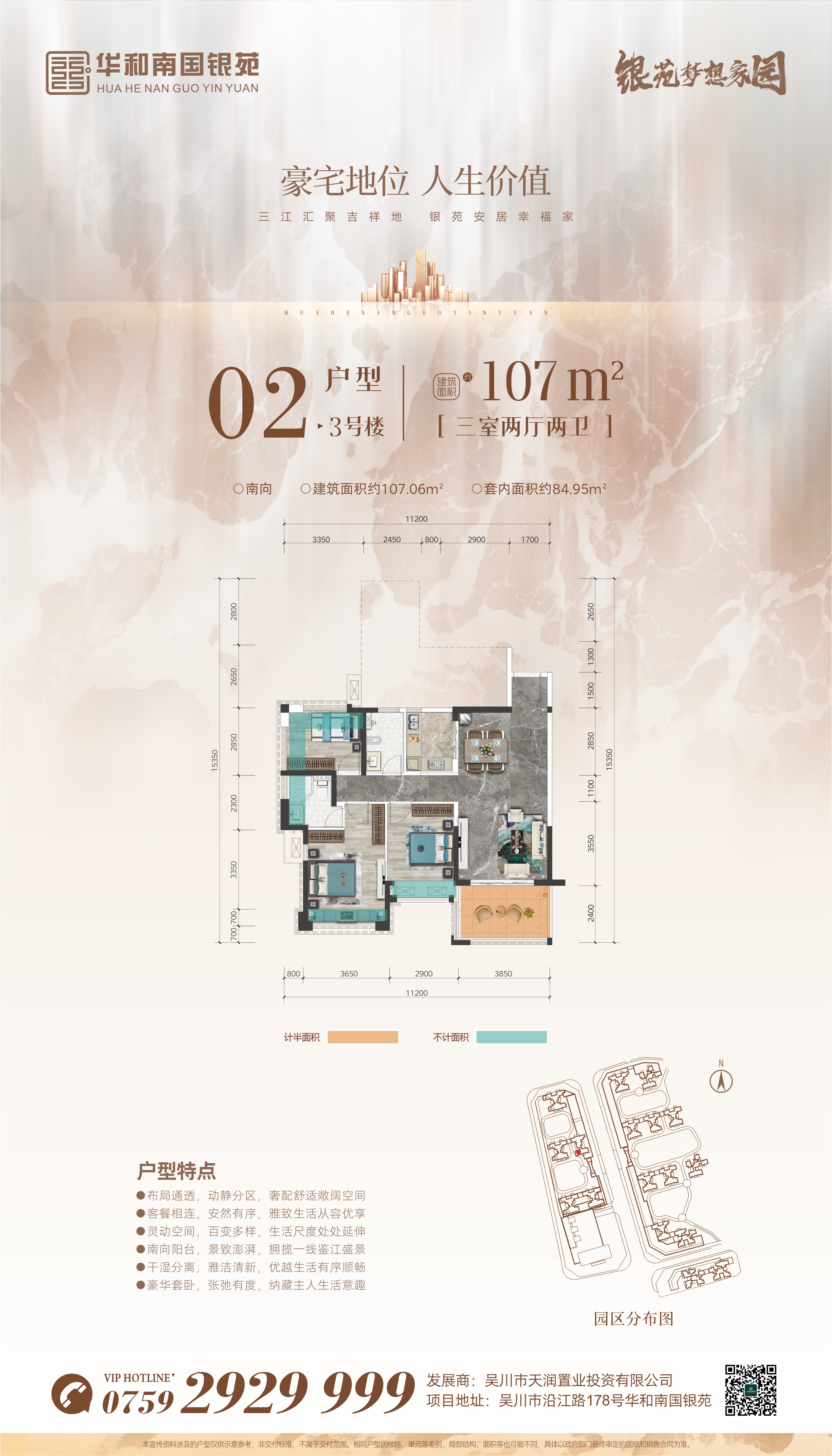 3幢02戶型