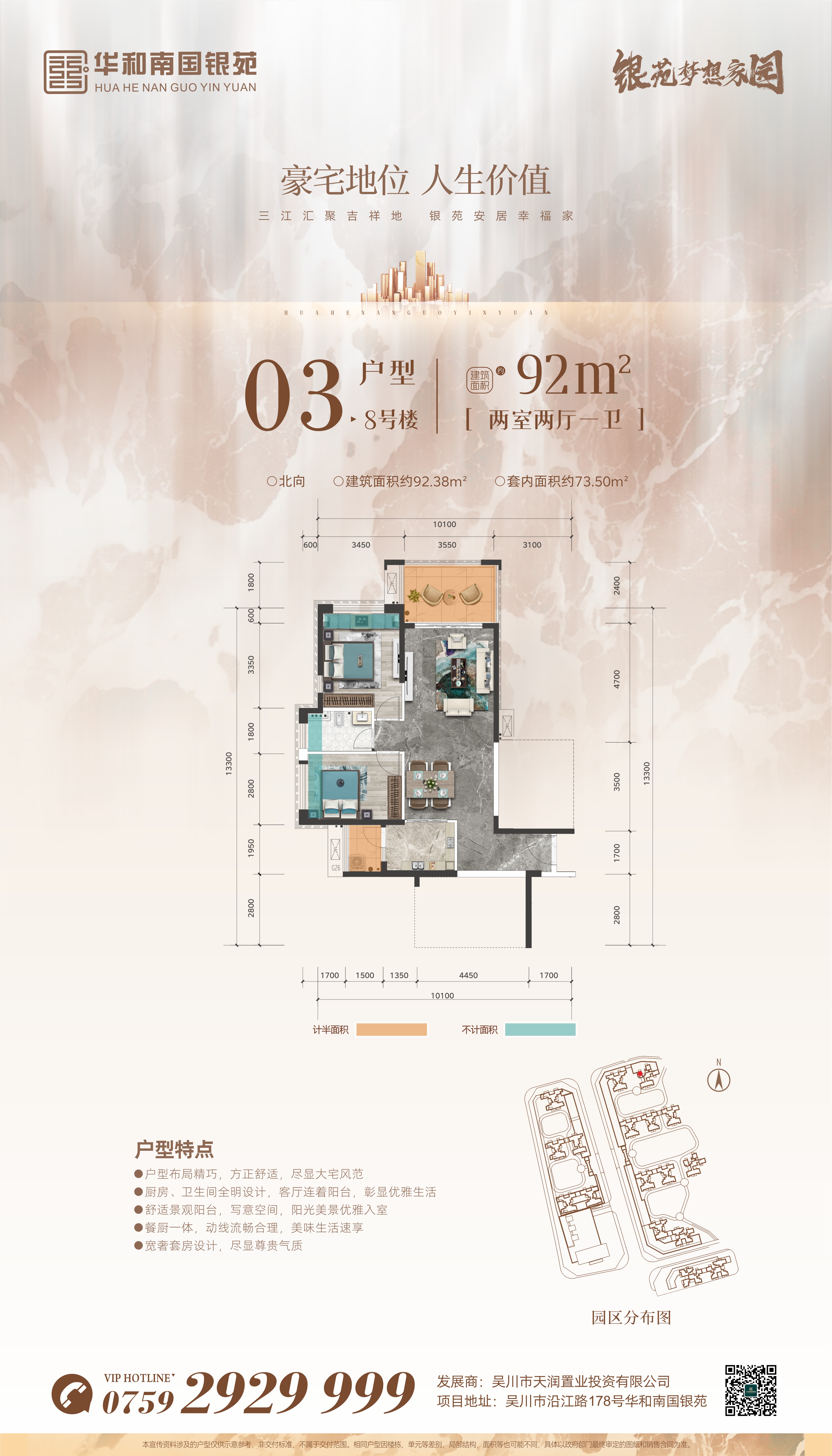 8幢03戶型