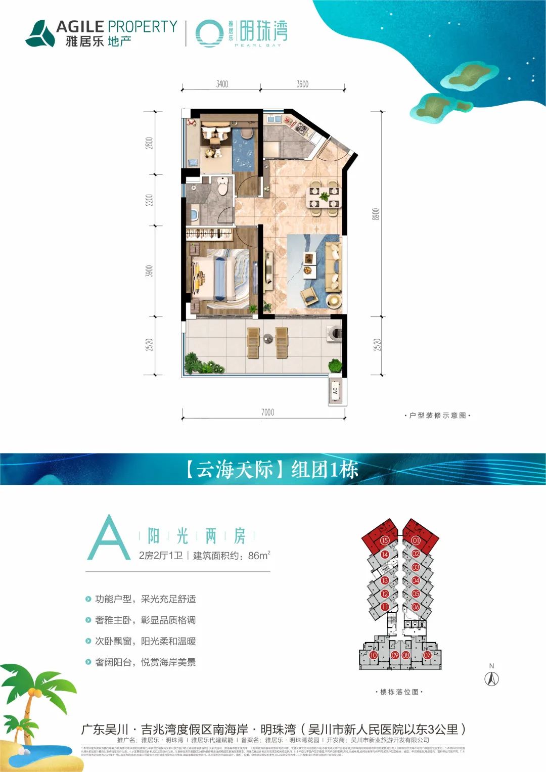 1棟A戶型