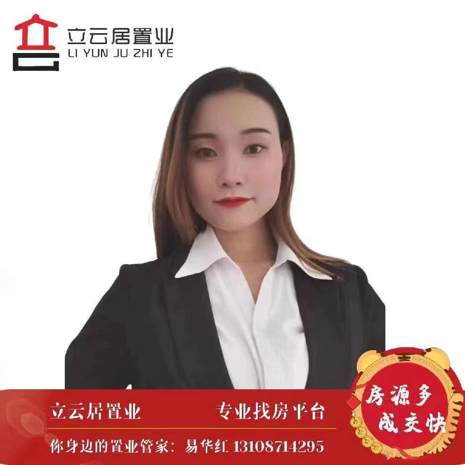 易華紅