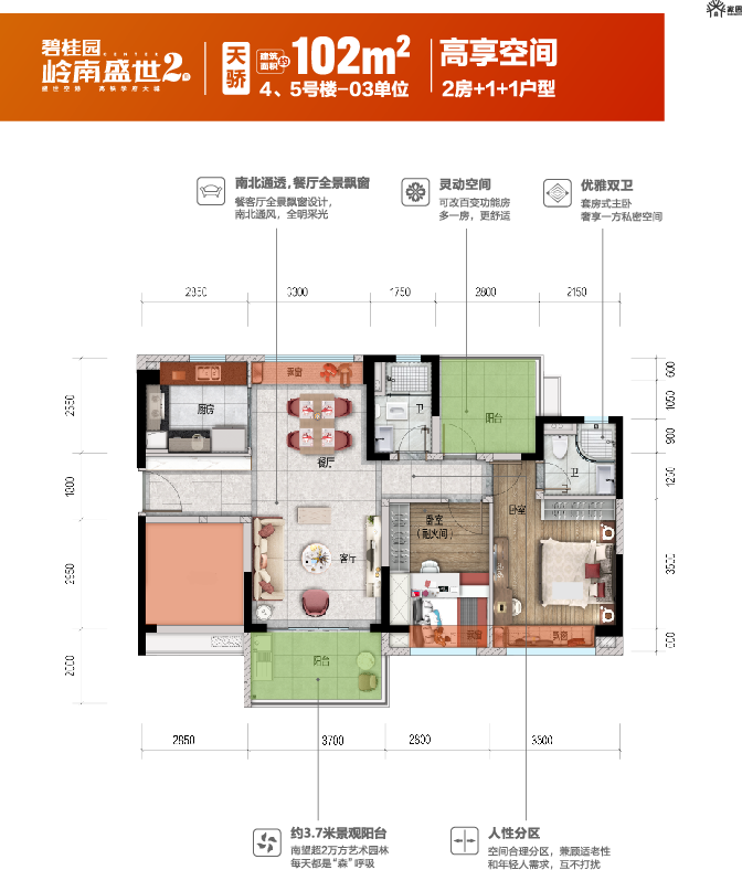 4、5棟03戶型