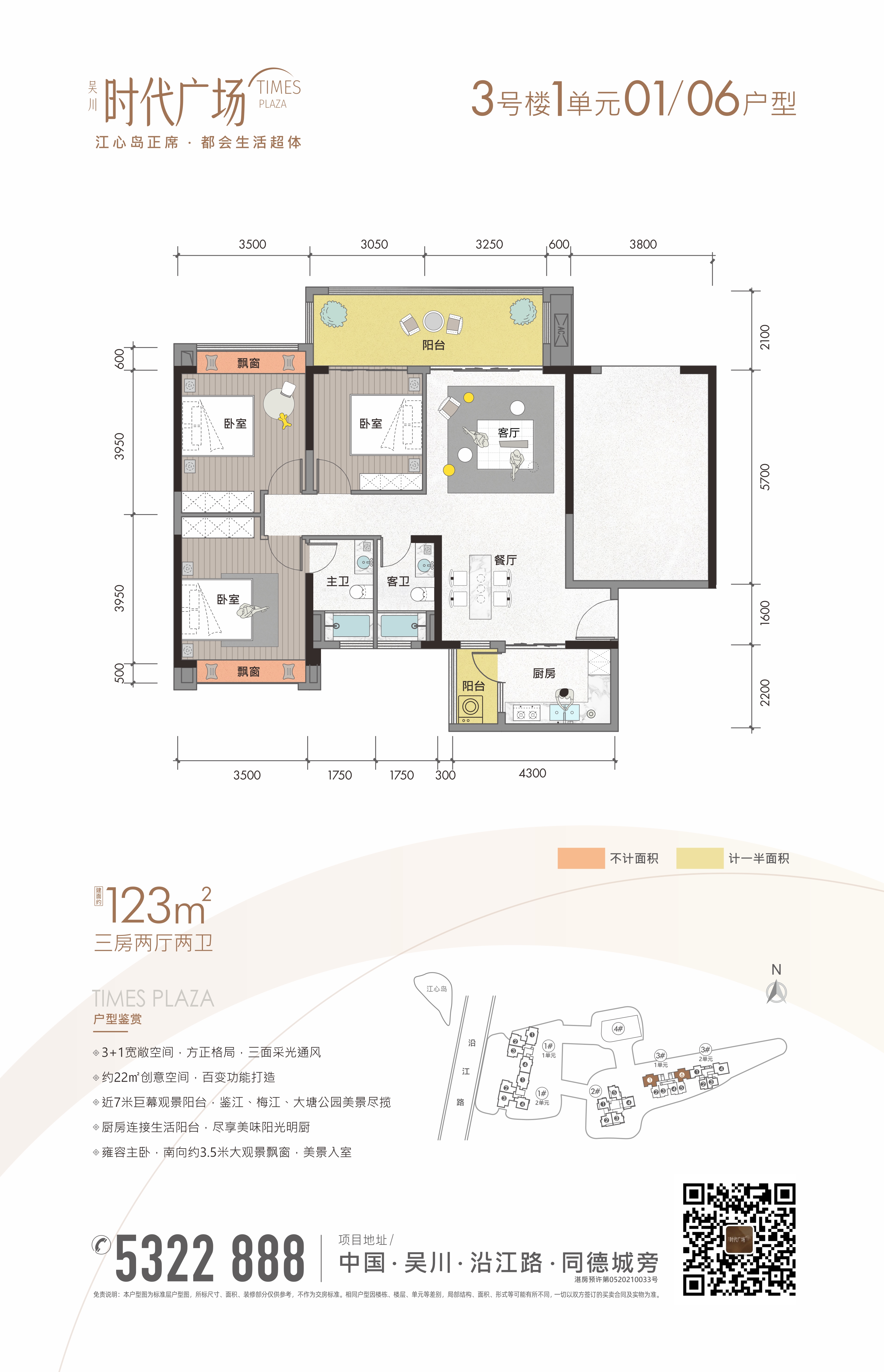 3號(hào)樓1單元0106戶型