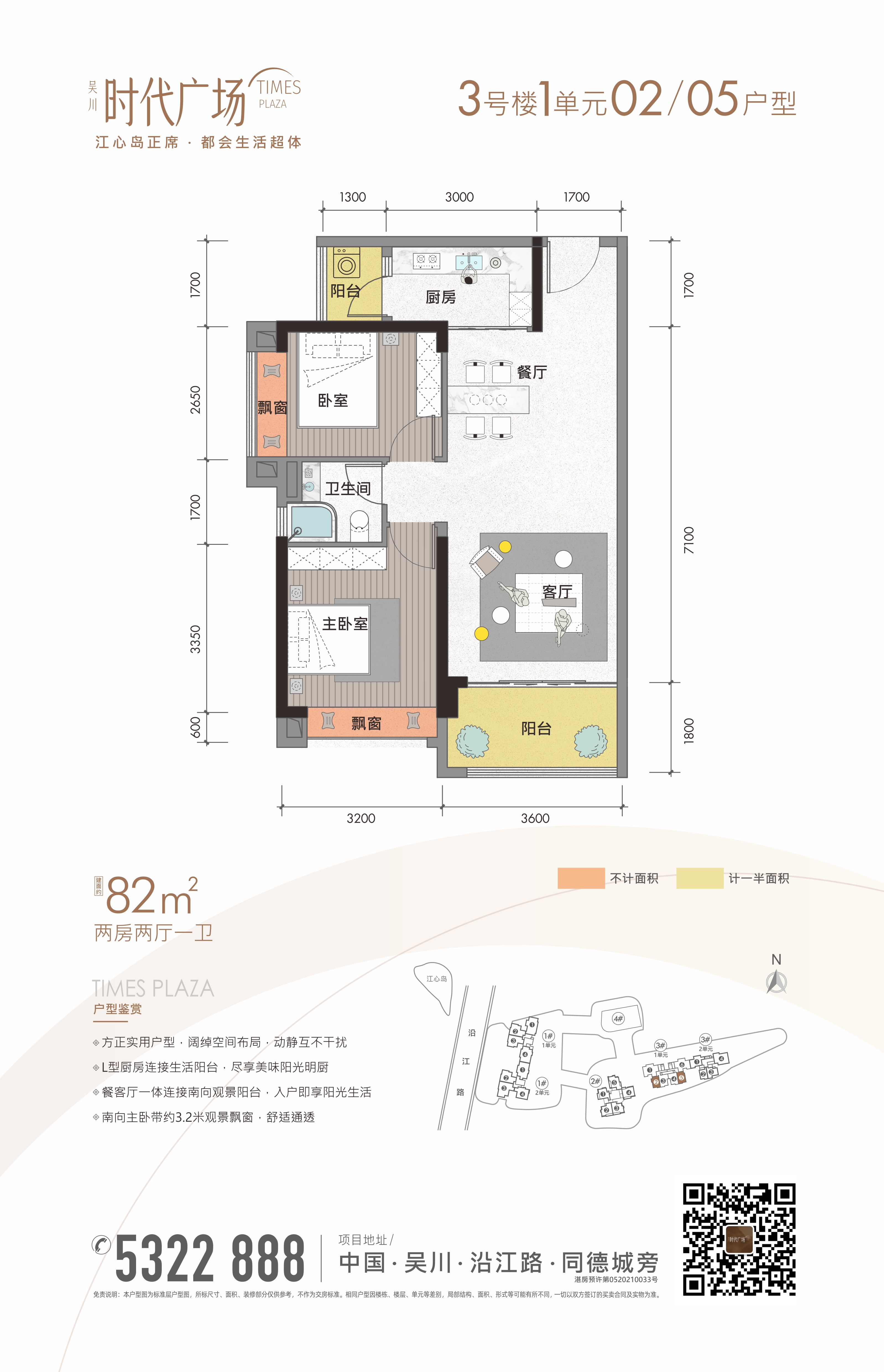 3號樓1單元0205戶型