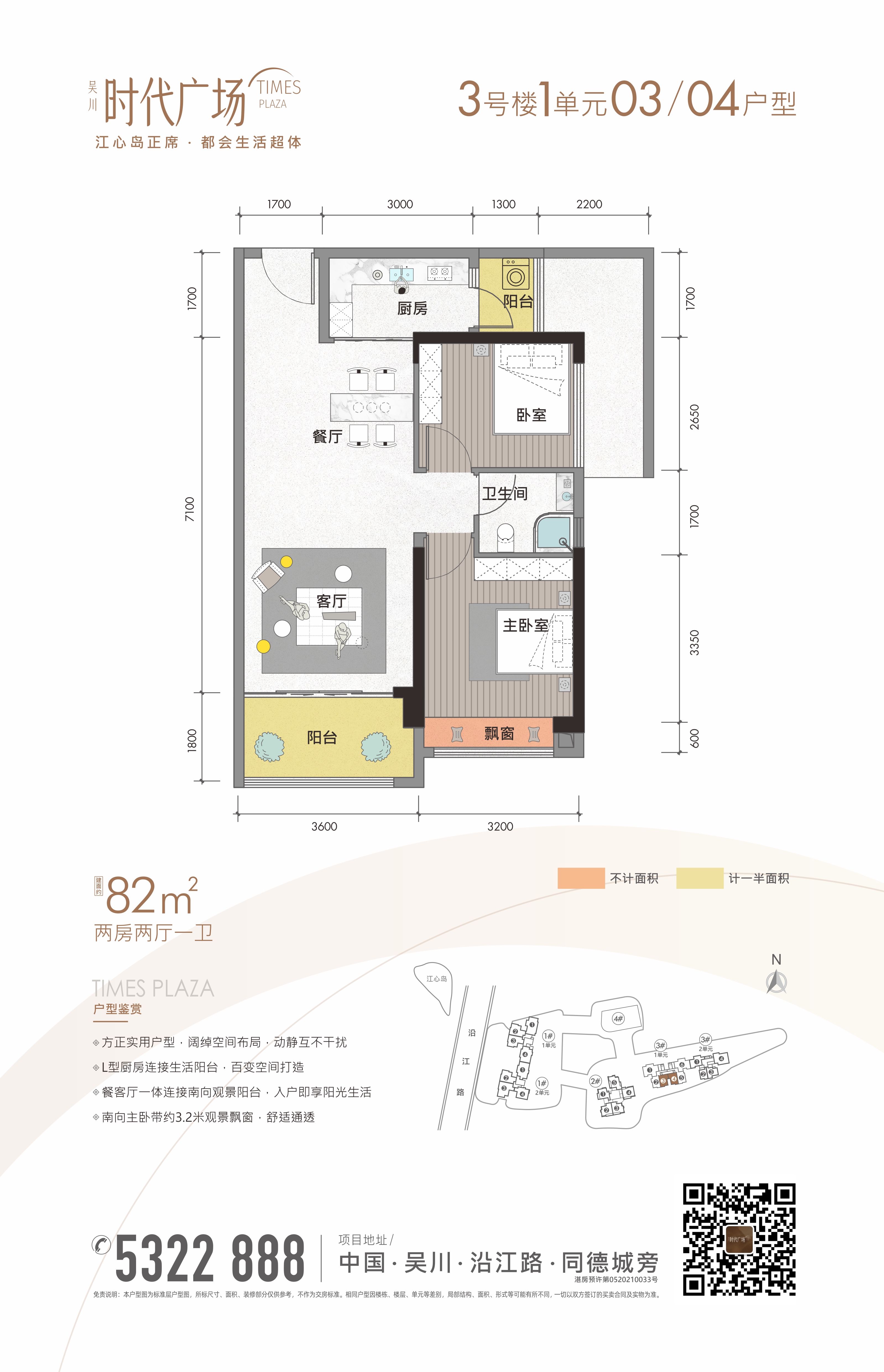 3號樓1單元0304戶型
