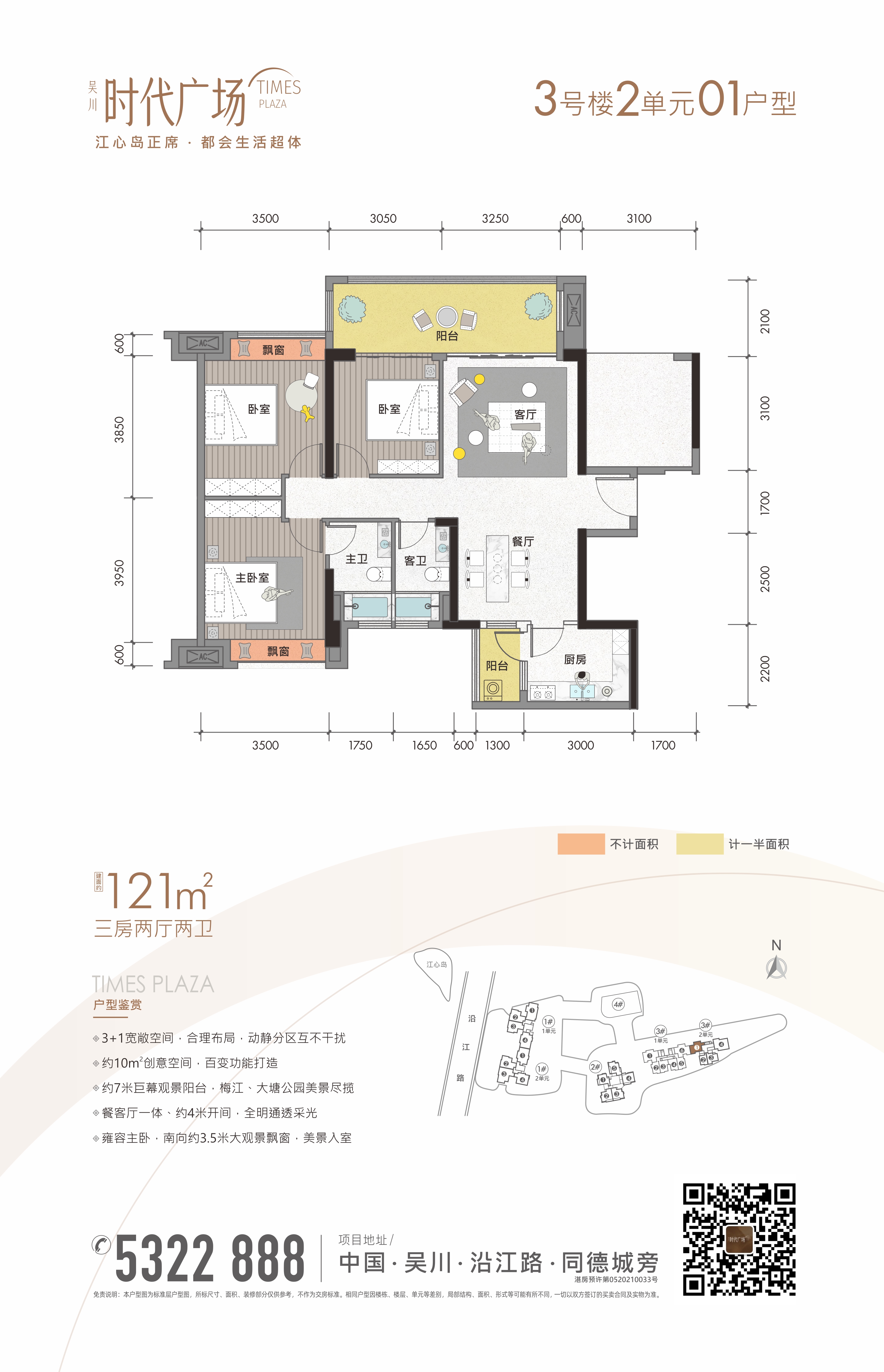 3號(hào)樓2單元01戶型