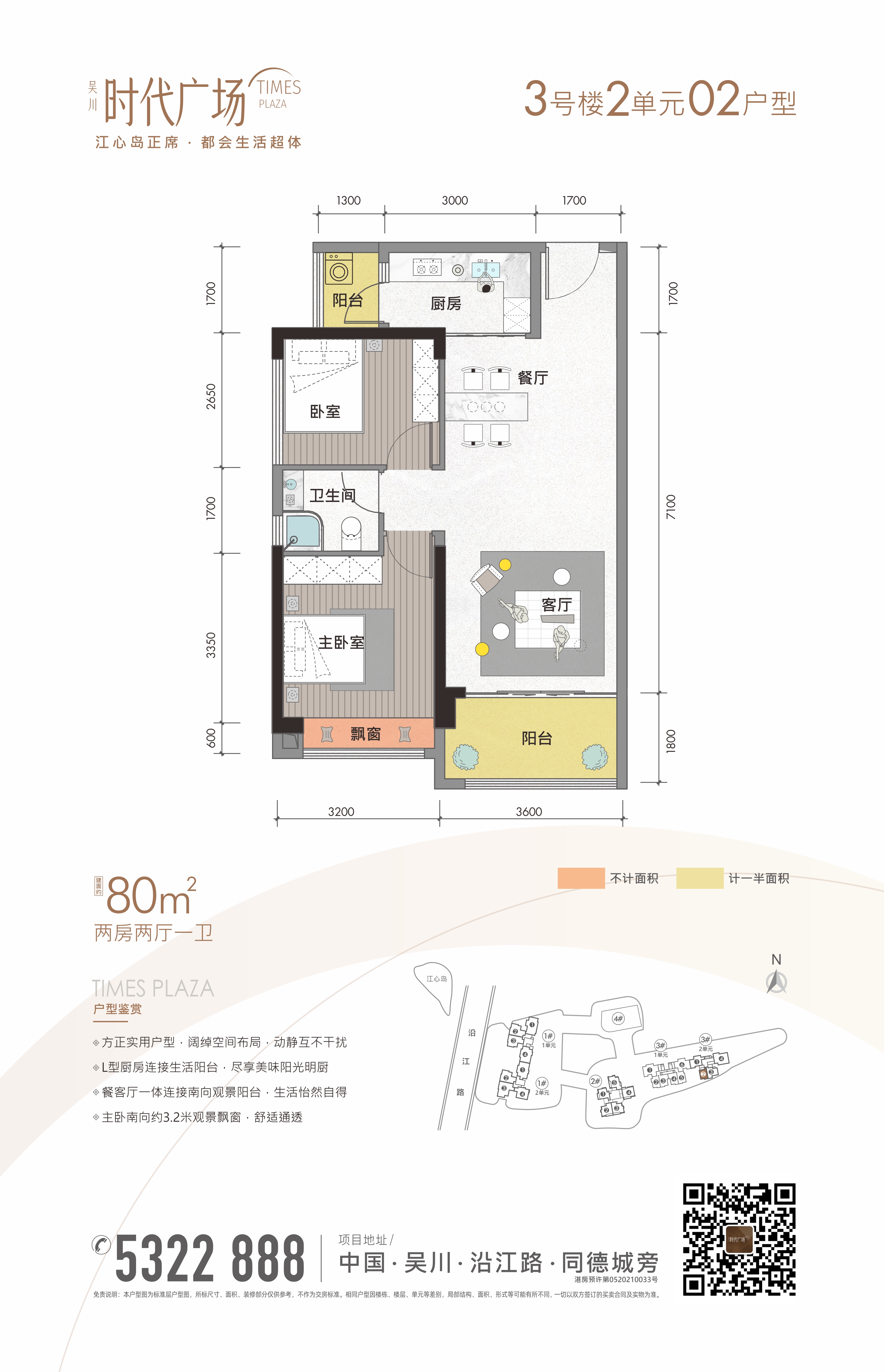 3號樓2單元02戶型