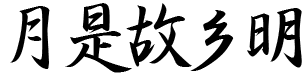 圖片