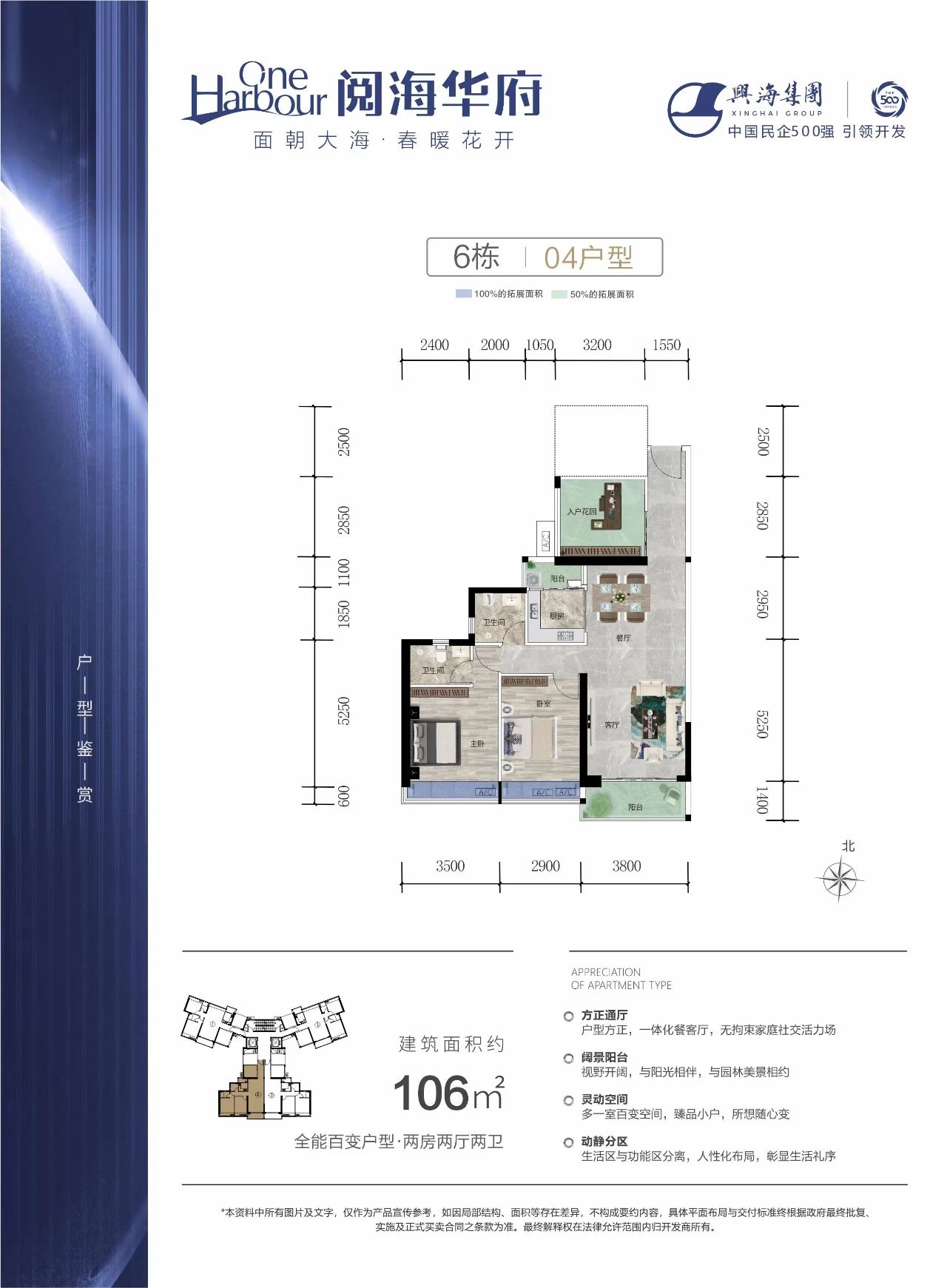 6棟04戶型