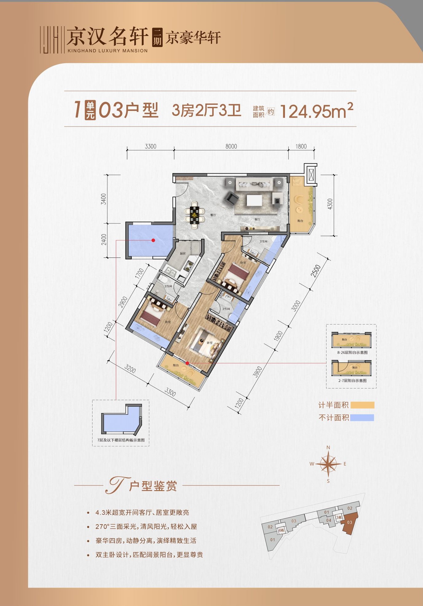 3棟03戶型