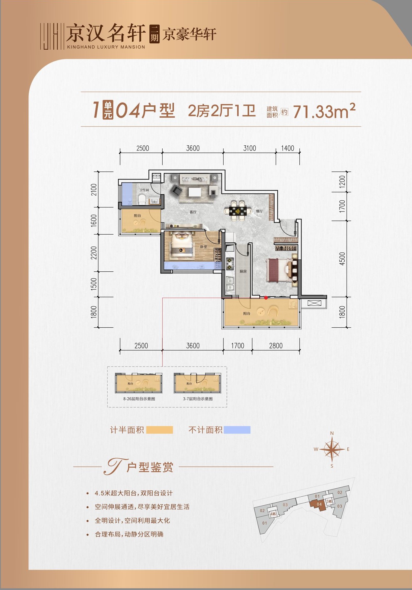 3棟04戶型