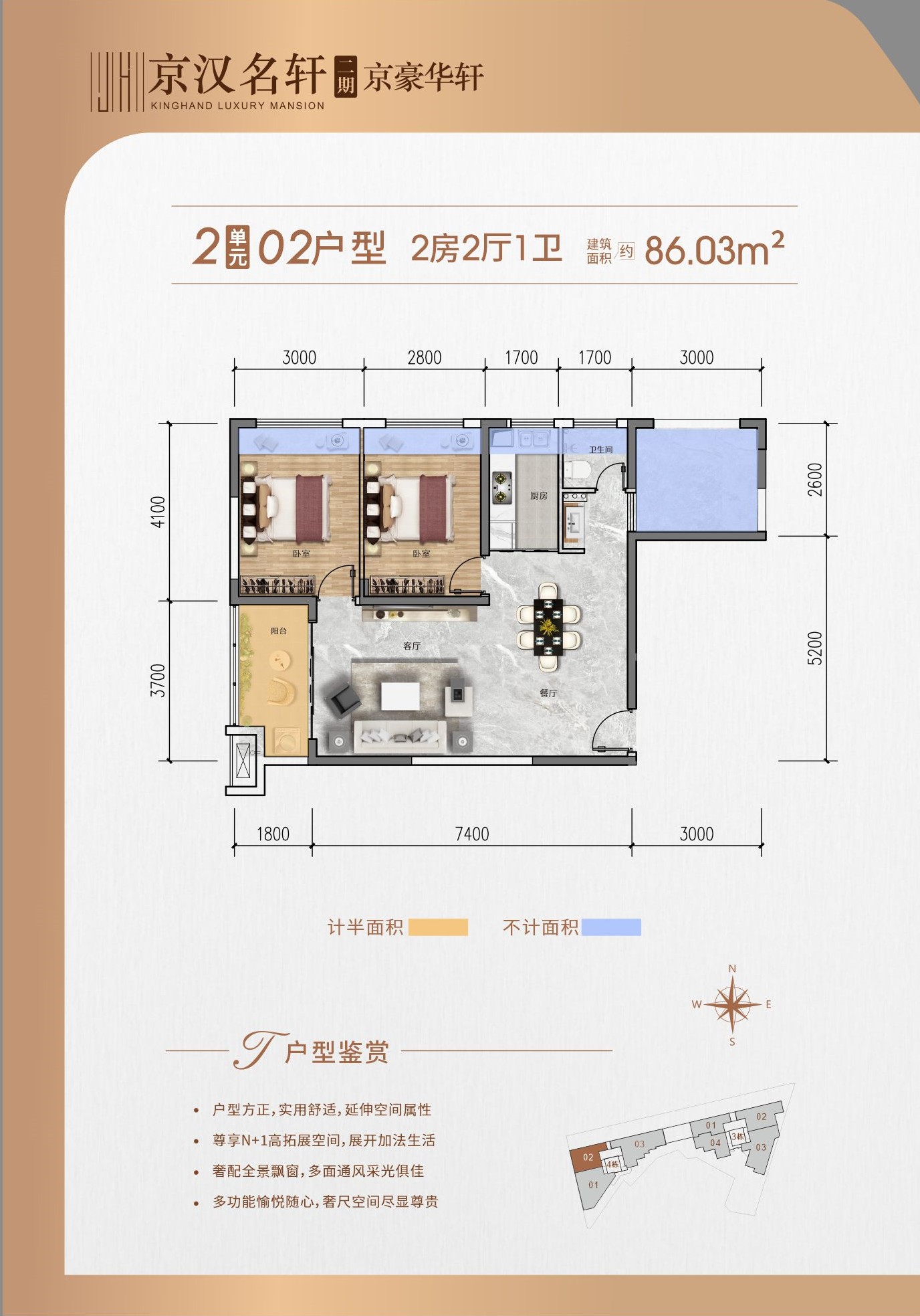 4棟02戶型