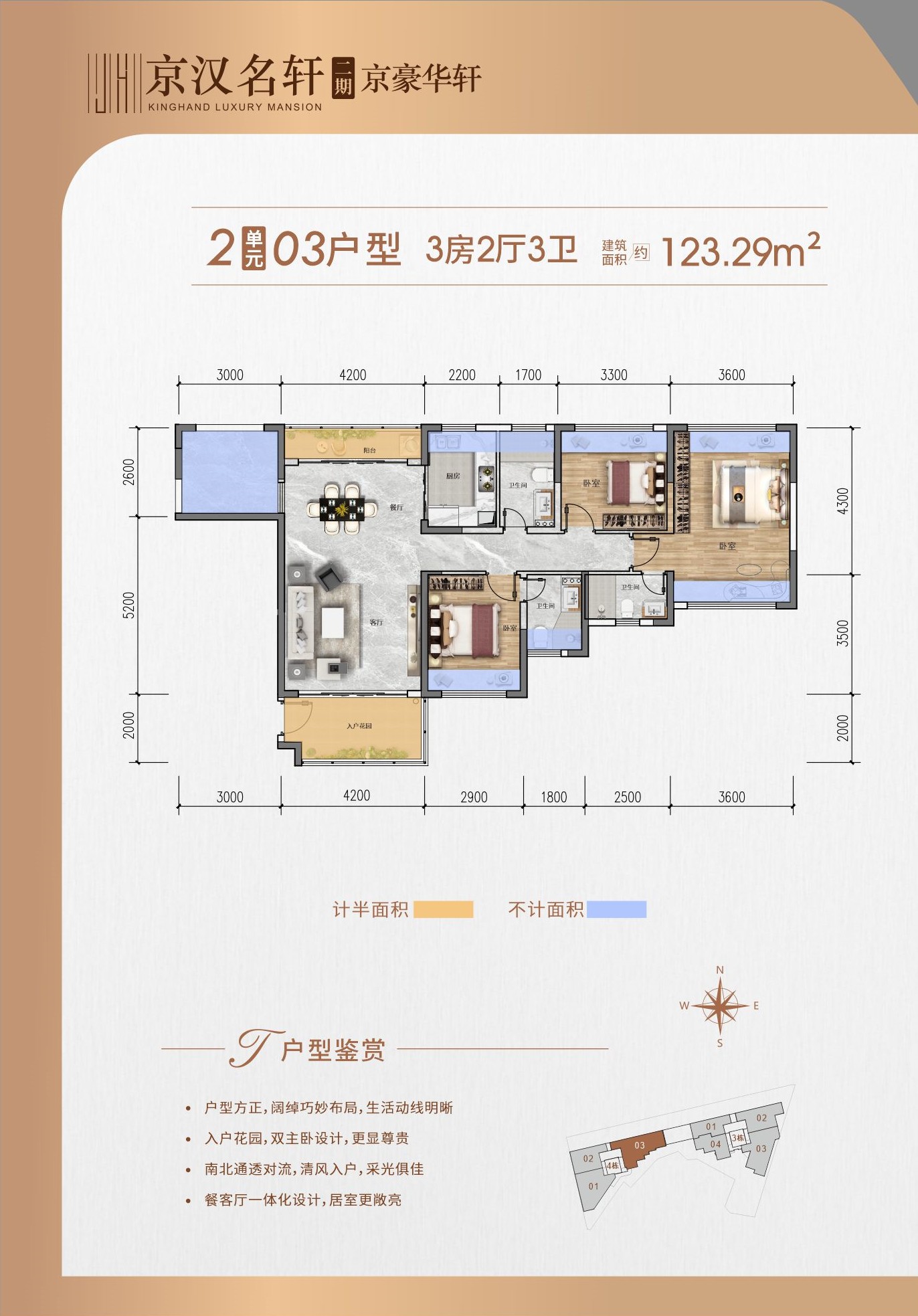 4號樓03戶型