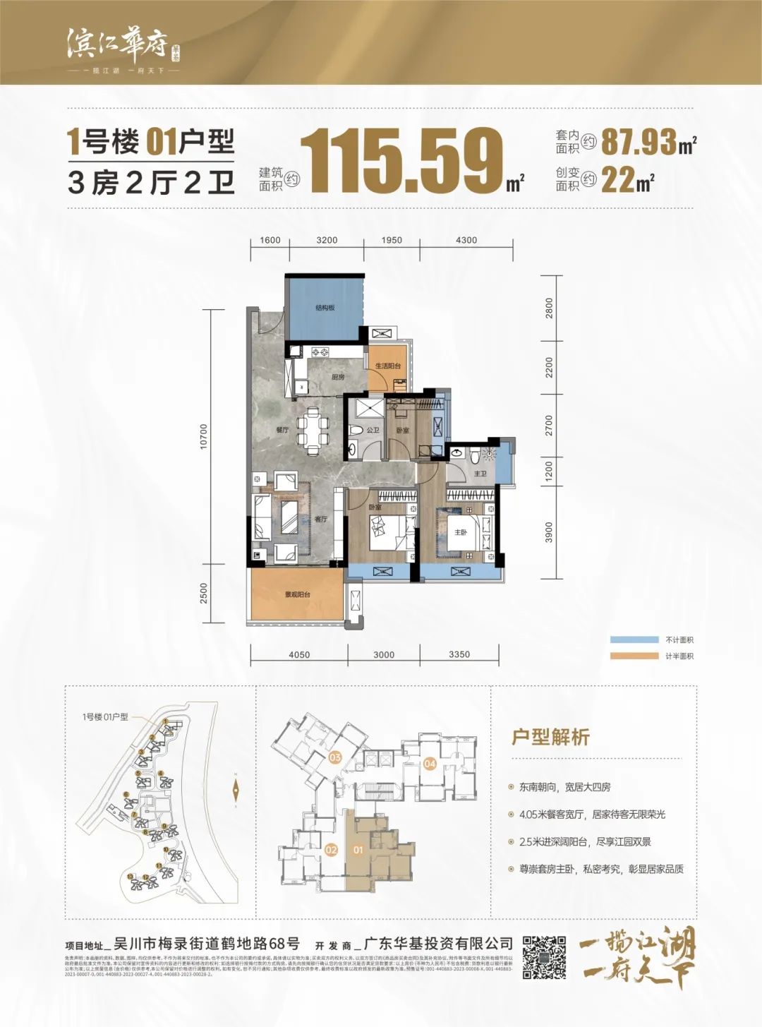 华基滨江华府5月家书 