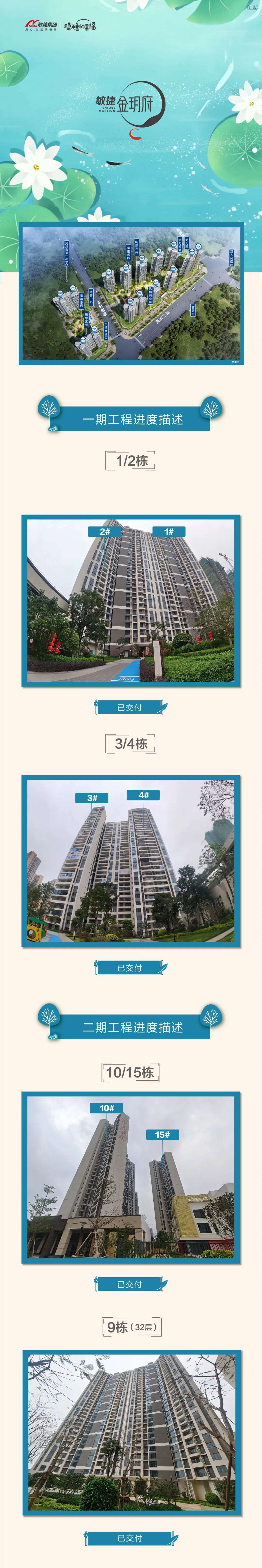 5月工程进度丨敏捷金玥府·时光鉴美好·家书寄臻情