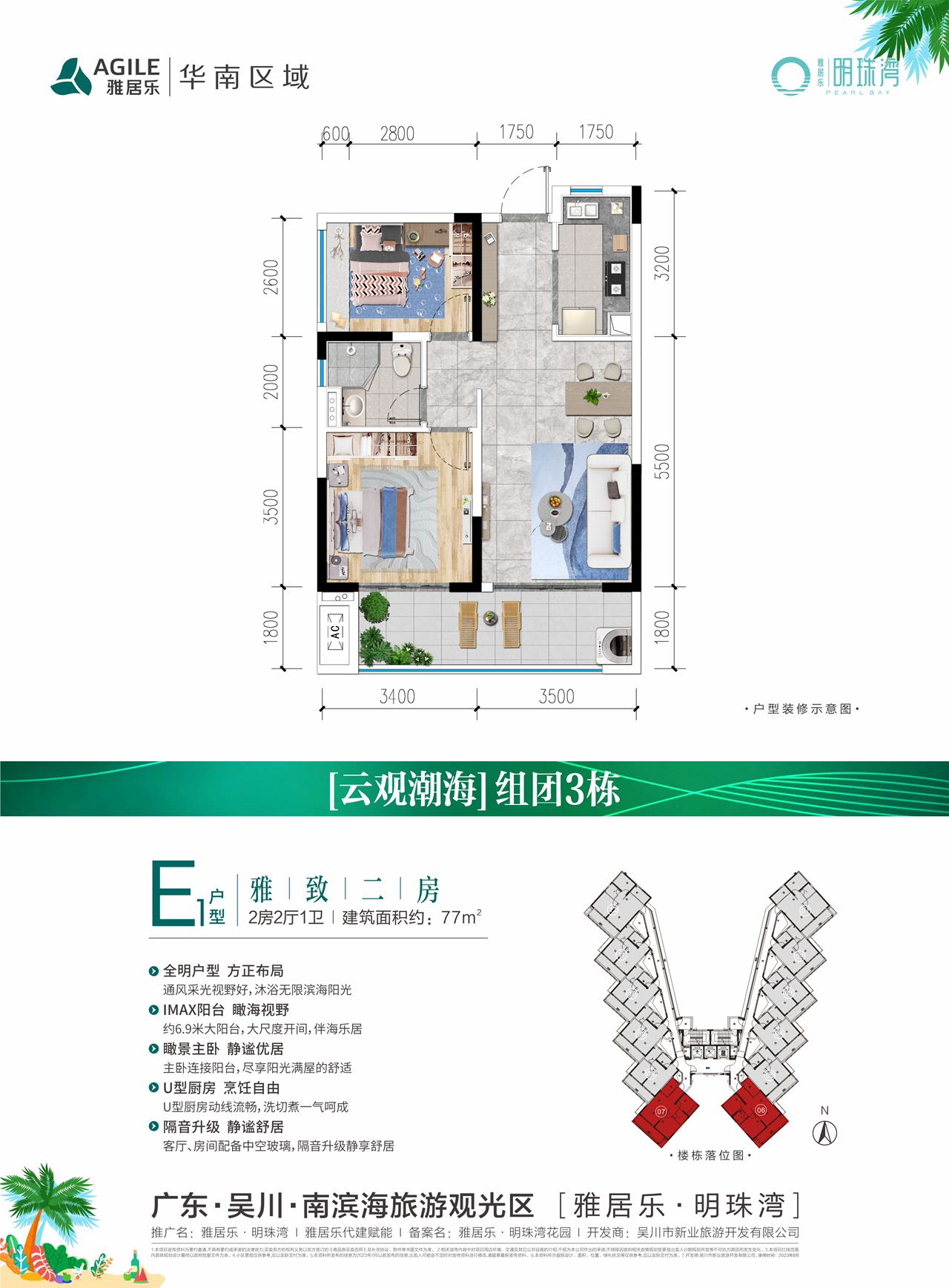 雅居樂(lè)·明珠灣戶(hù)型圖