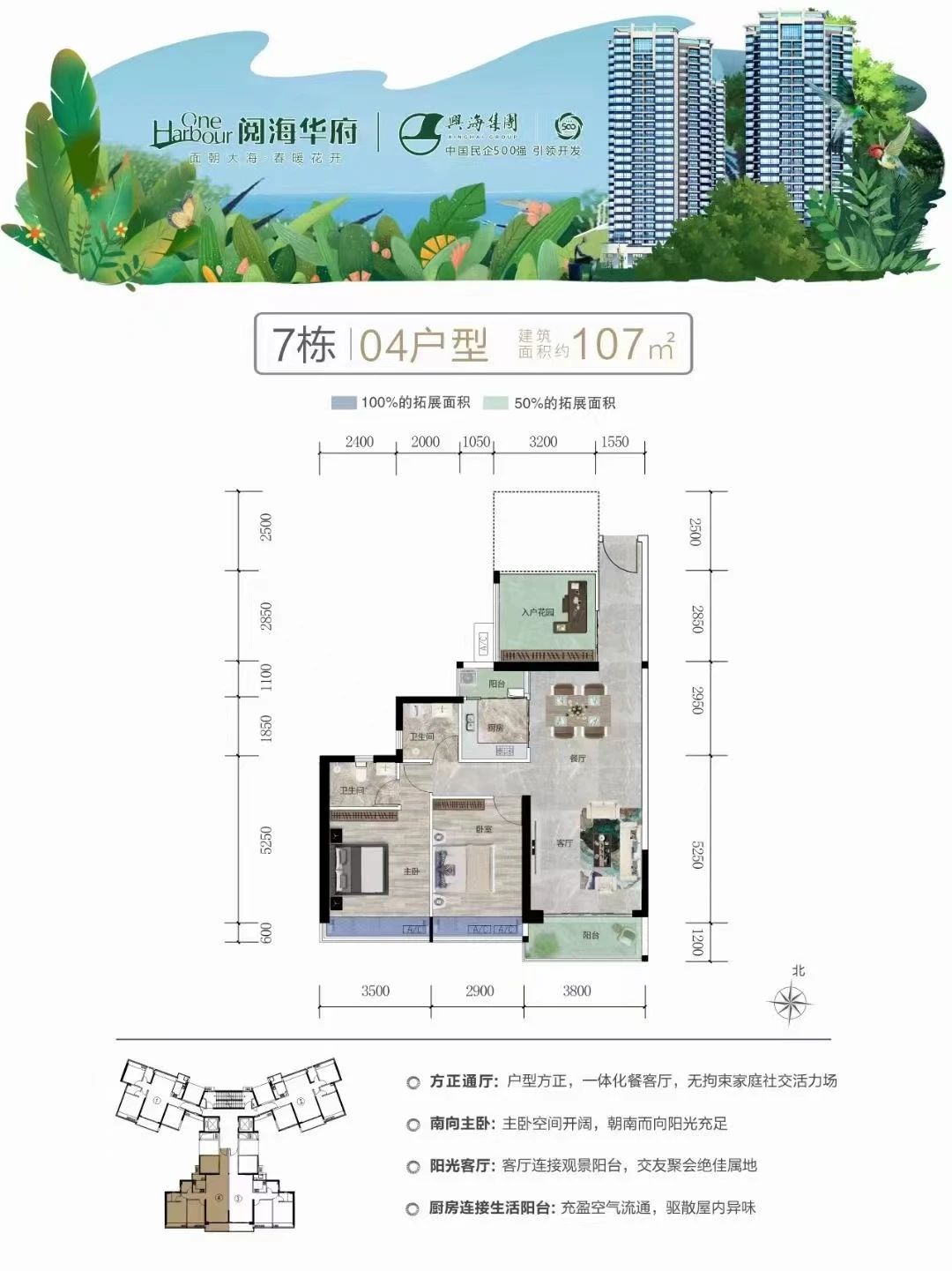閱海華府戶型圖