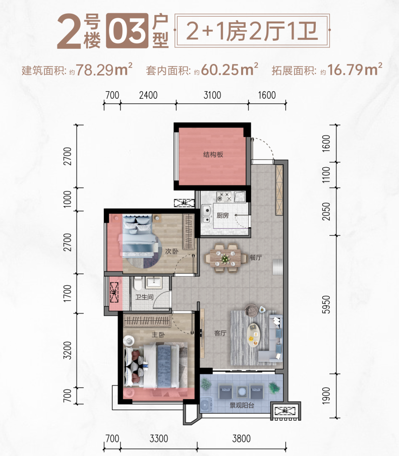 2棟03戶型