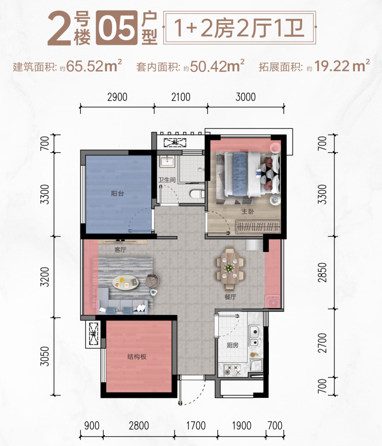 2棟05戶型