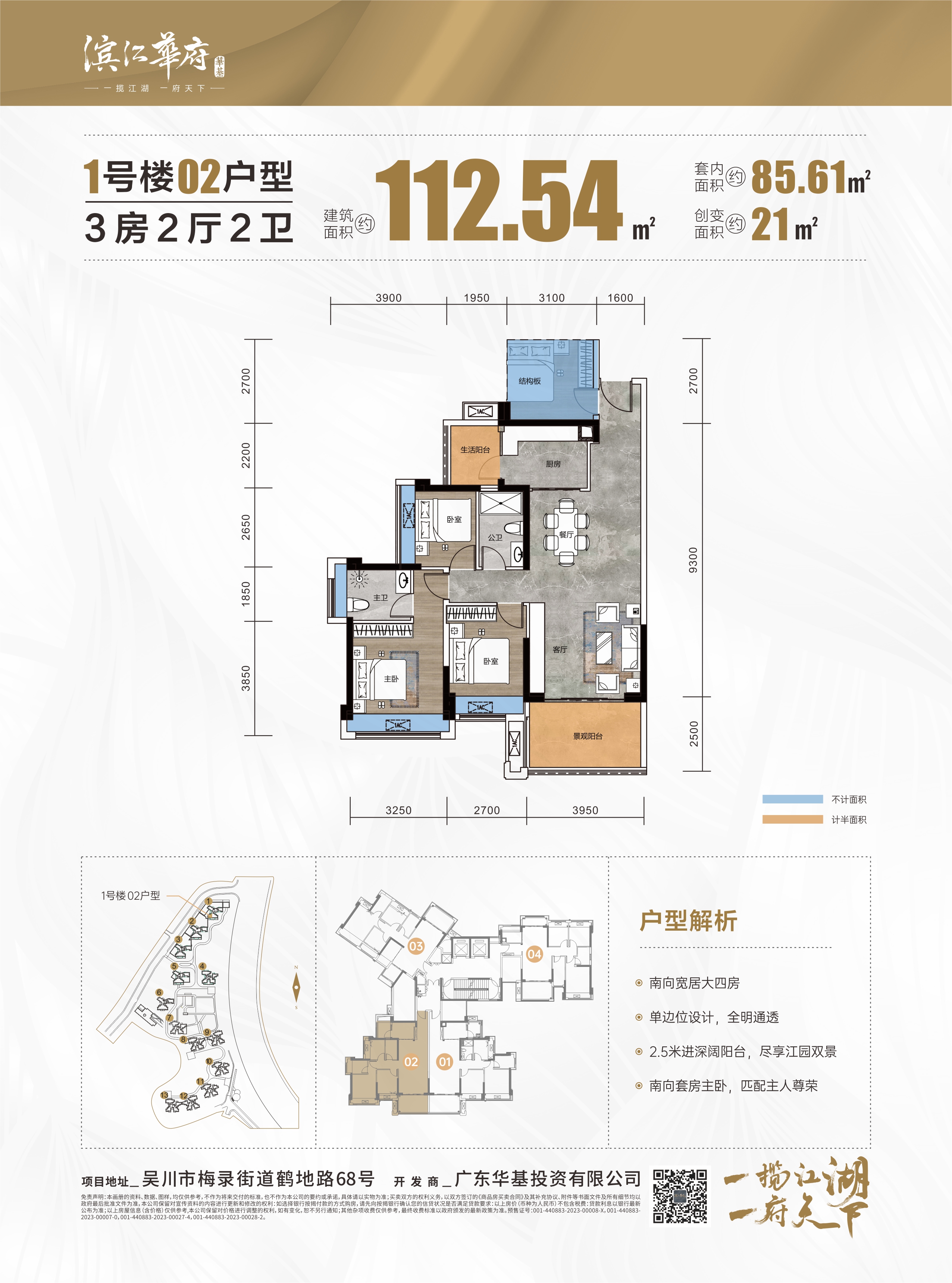 1棟02戶型