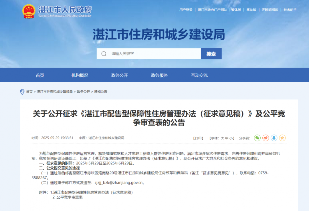 重磅！湛江配售型保障房要來了！這些人可申請→