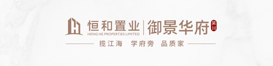 御景华府